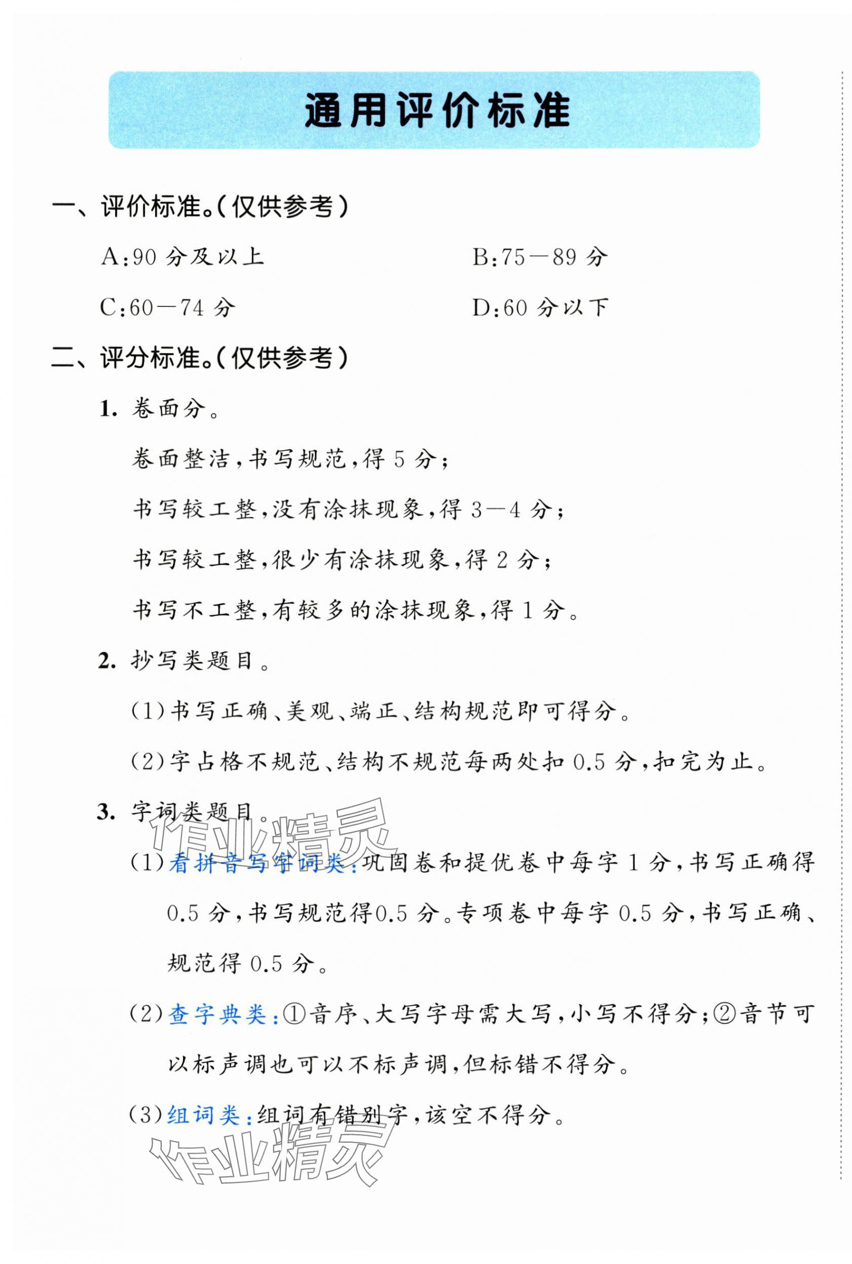 2025年53全优卷一年级语文下册人教版&nbsp;第1页