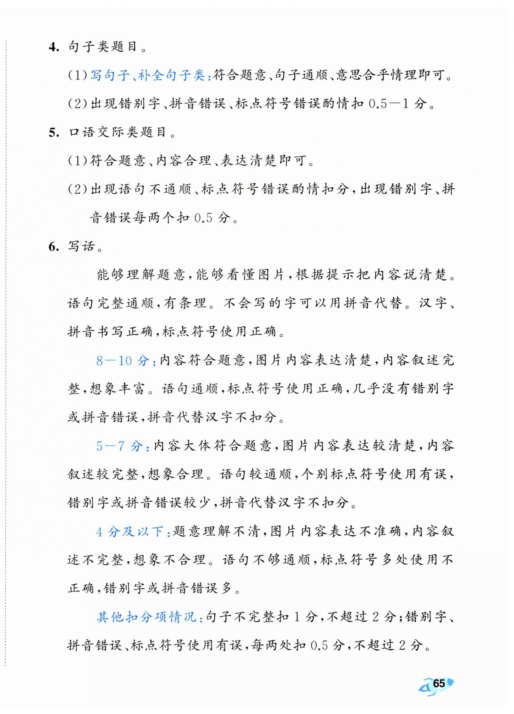 2025年53全优卷一年级语文下册人教版&nbsp;第2页