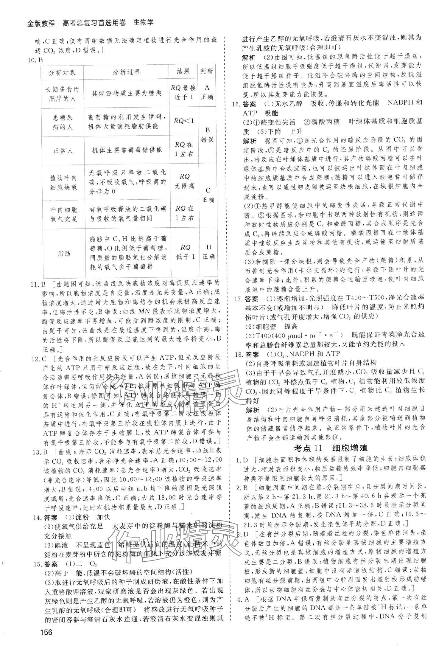 2024年高考总复习首选用卷高中生物通用版&nbsp;第16页