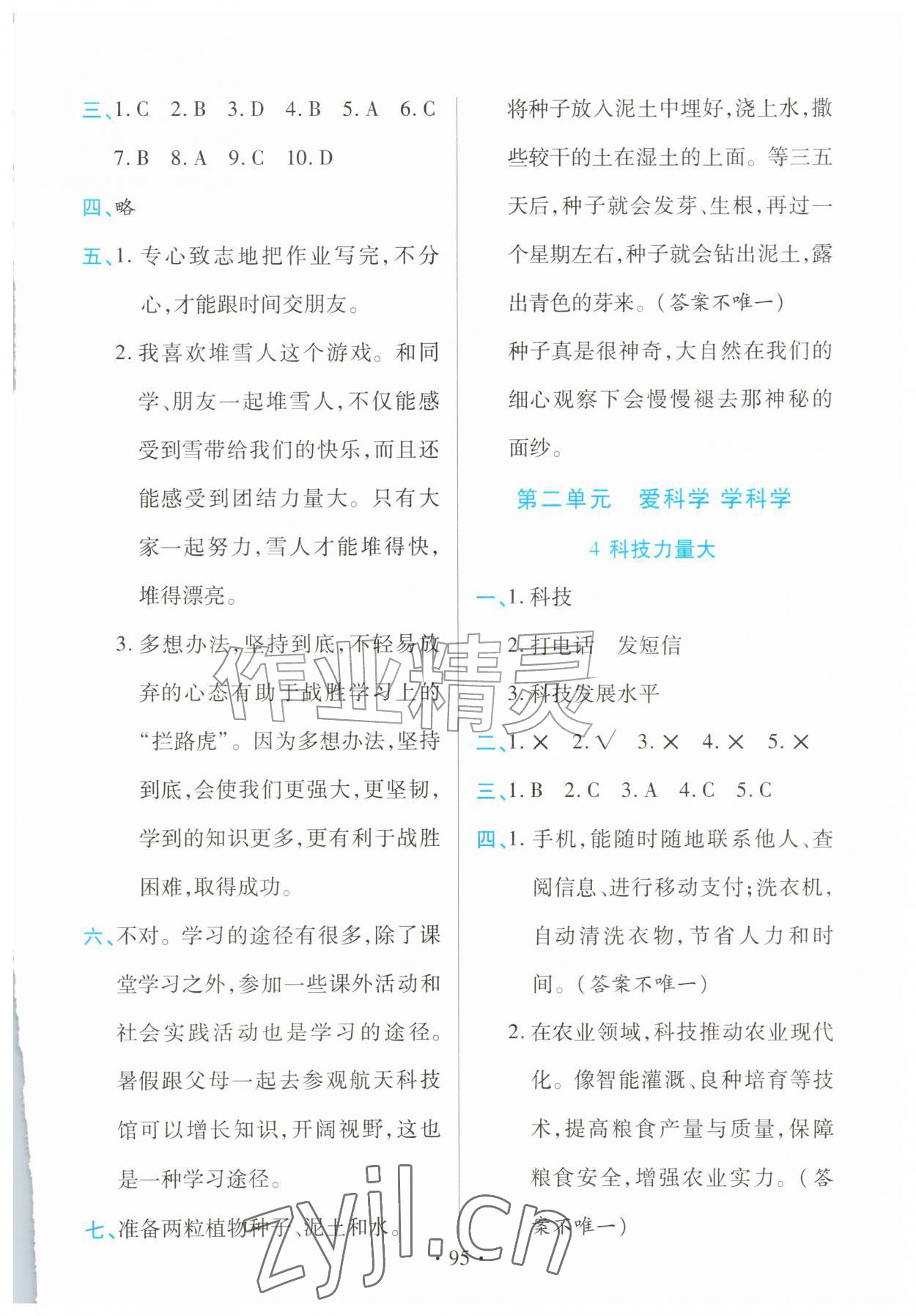 2026年道德与法治作业三年级上册人教版黑龙江专版&nbsp;第3页