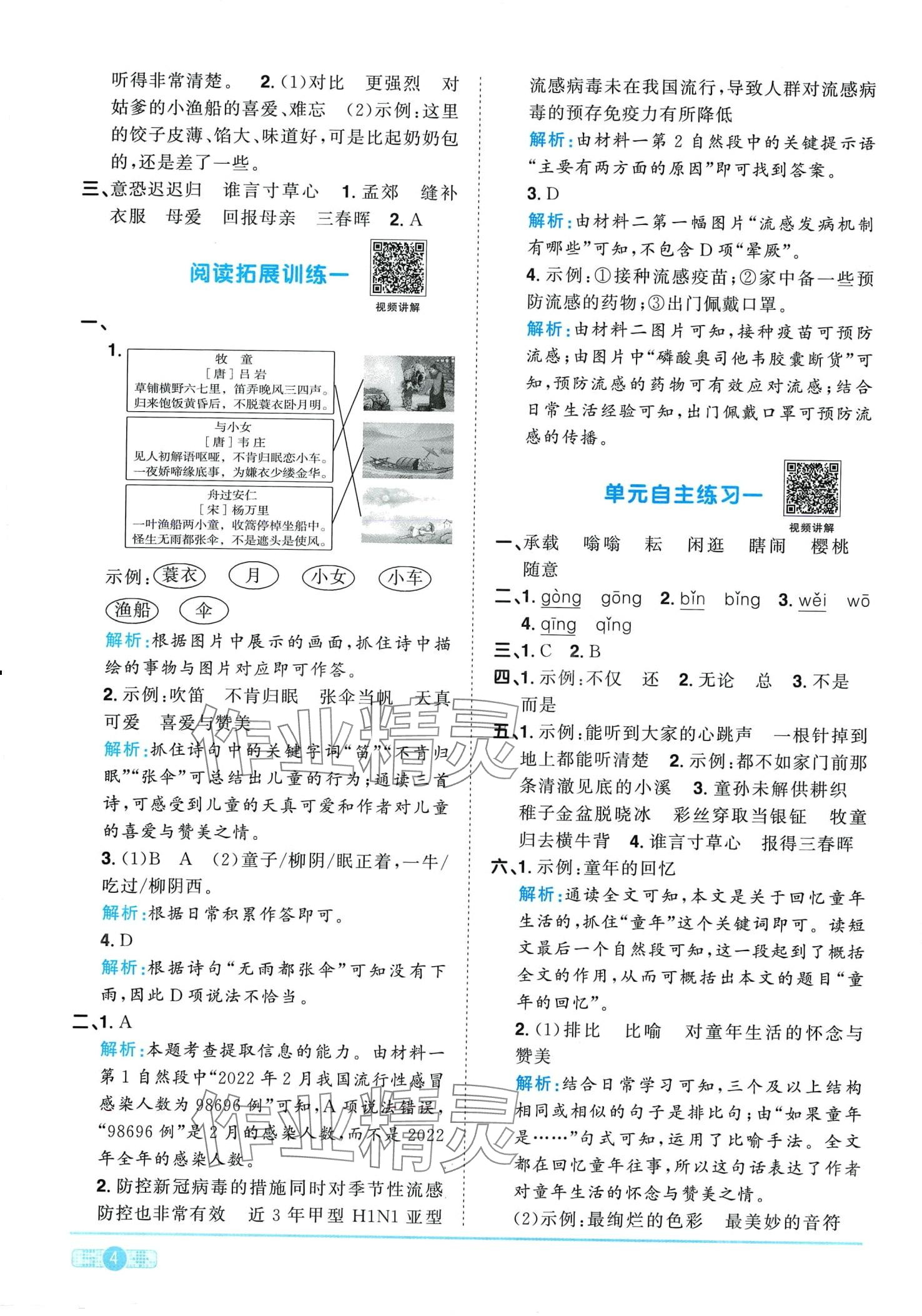 2024年阳光同学课时优化作业五年级语文下册人教版广东专版&nbsp;第4页