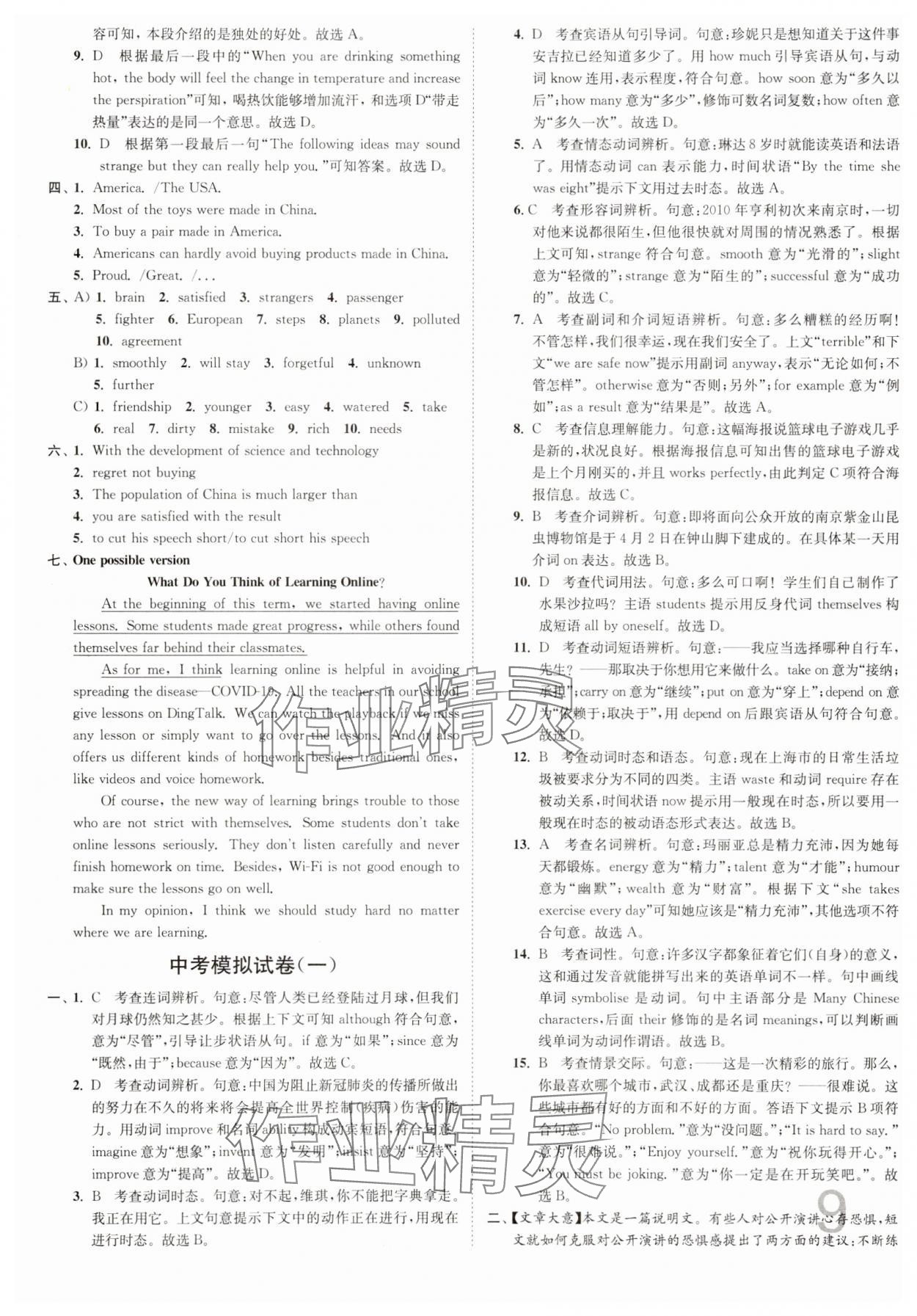 2025年江苏密卷九年级英语下册译林版&nbsp;第9页