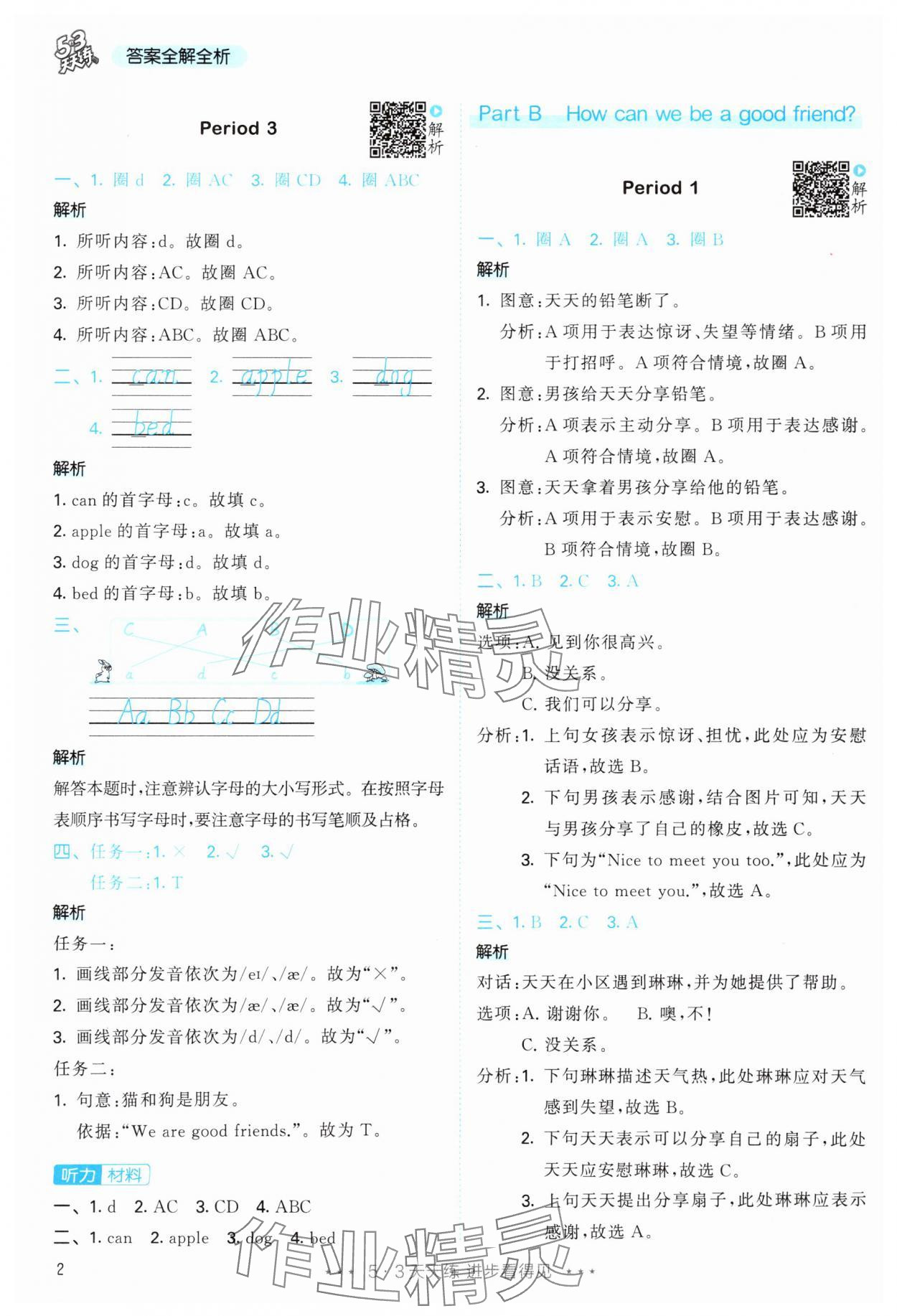 2025年53天天练三年级英语上册人教版&nbsp;参考答案第2页