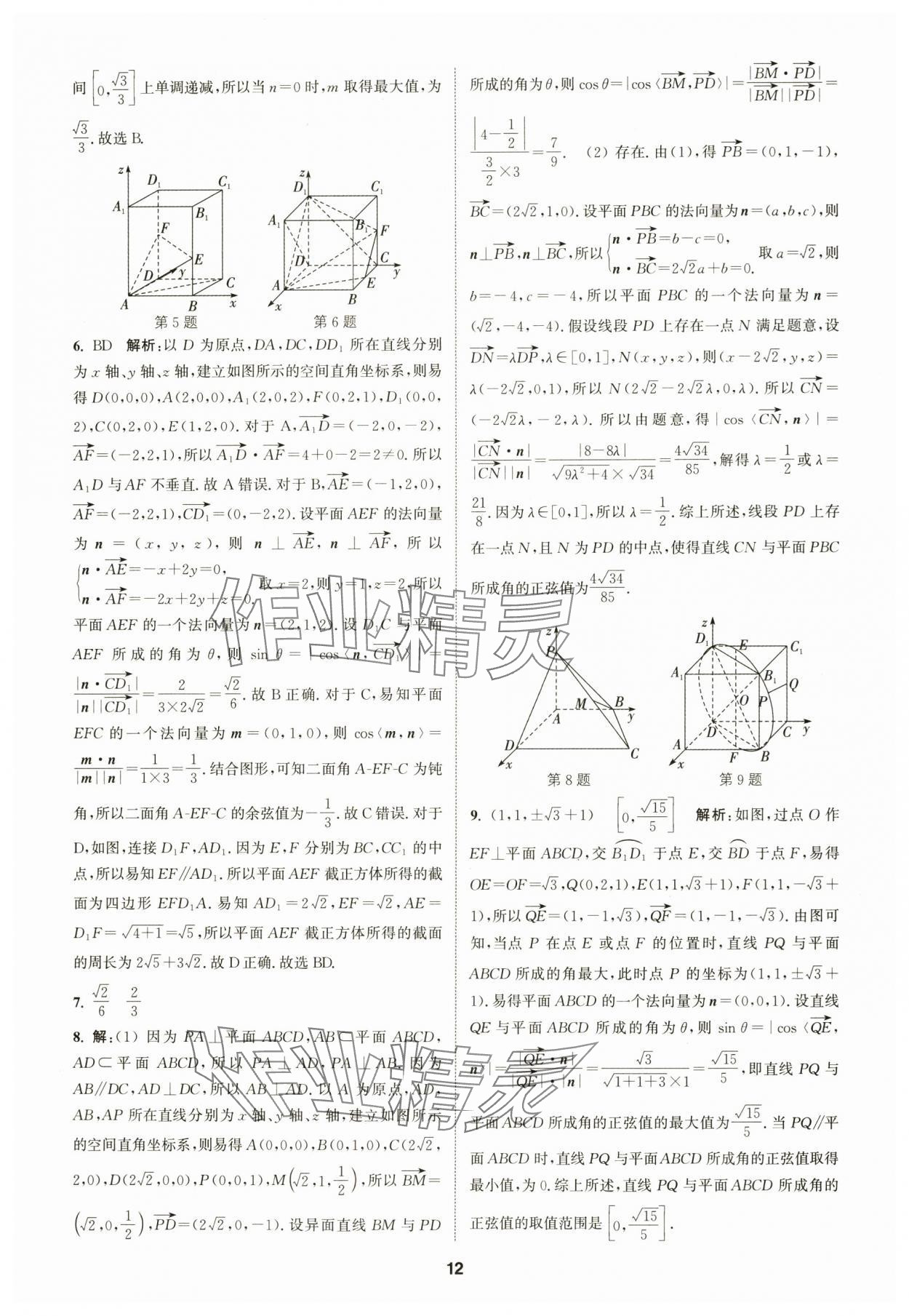 2025年通成学典课时作业本高中数学选择性必修第一册人教版&nbsp;第12页