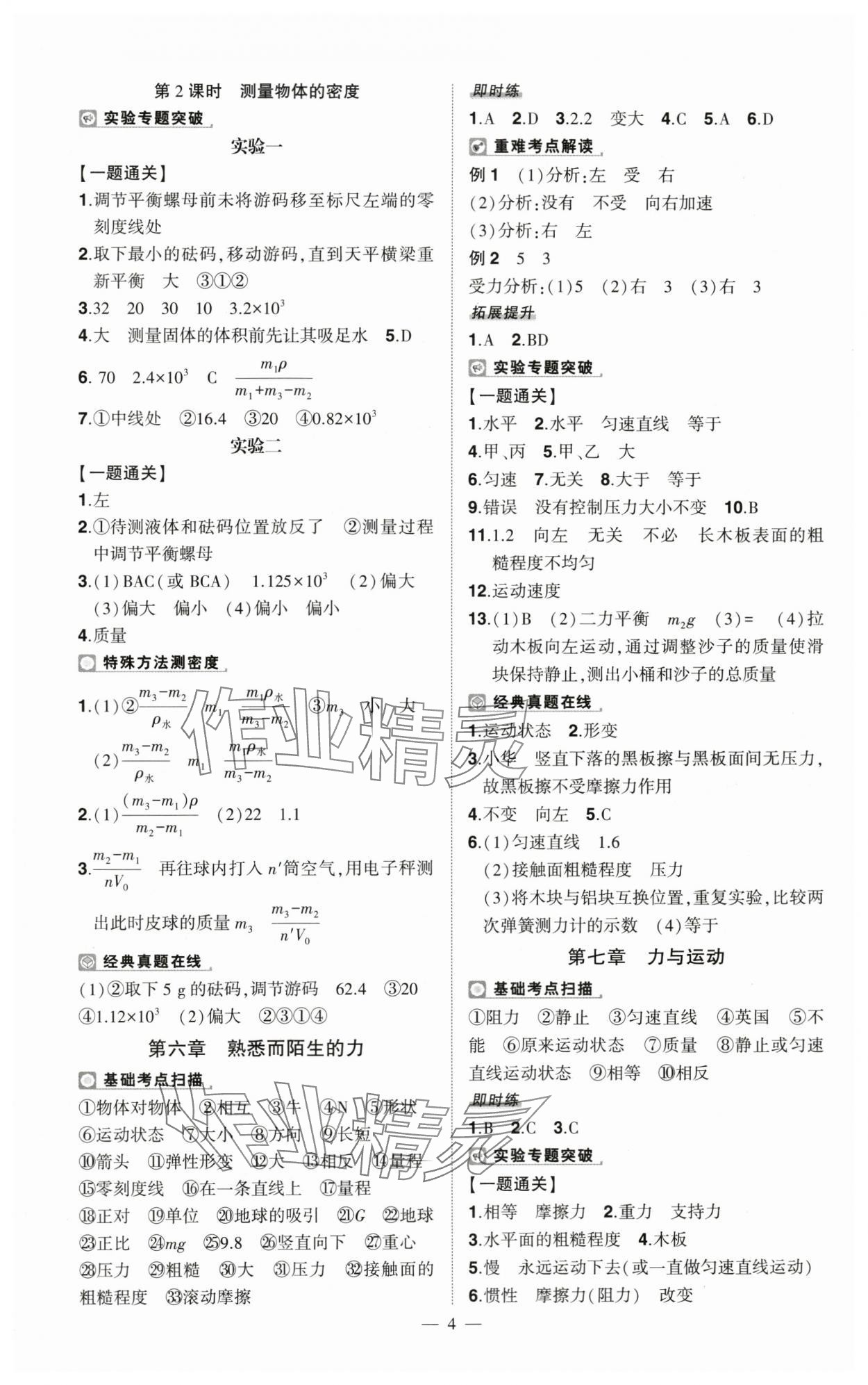 2024年河南中考命题非常解读九年级物理全一册沪科版&nbsp;第4页