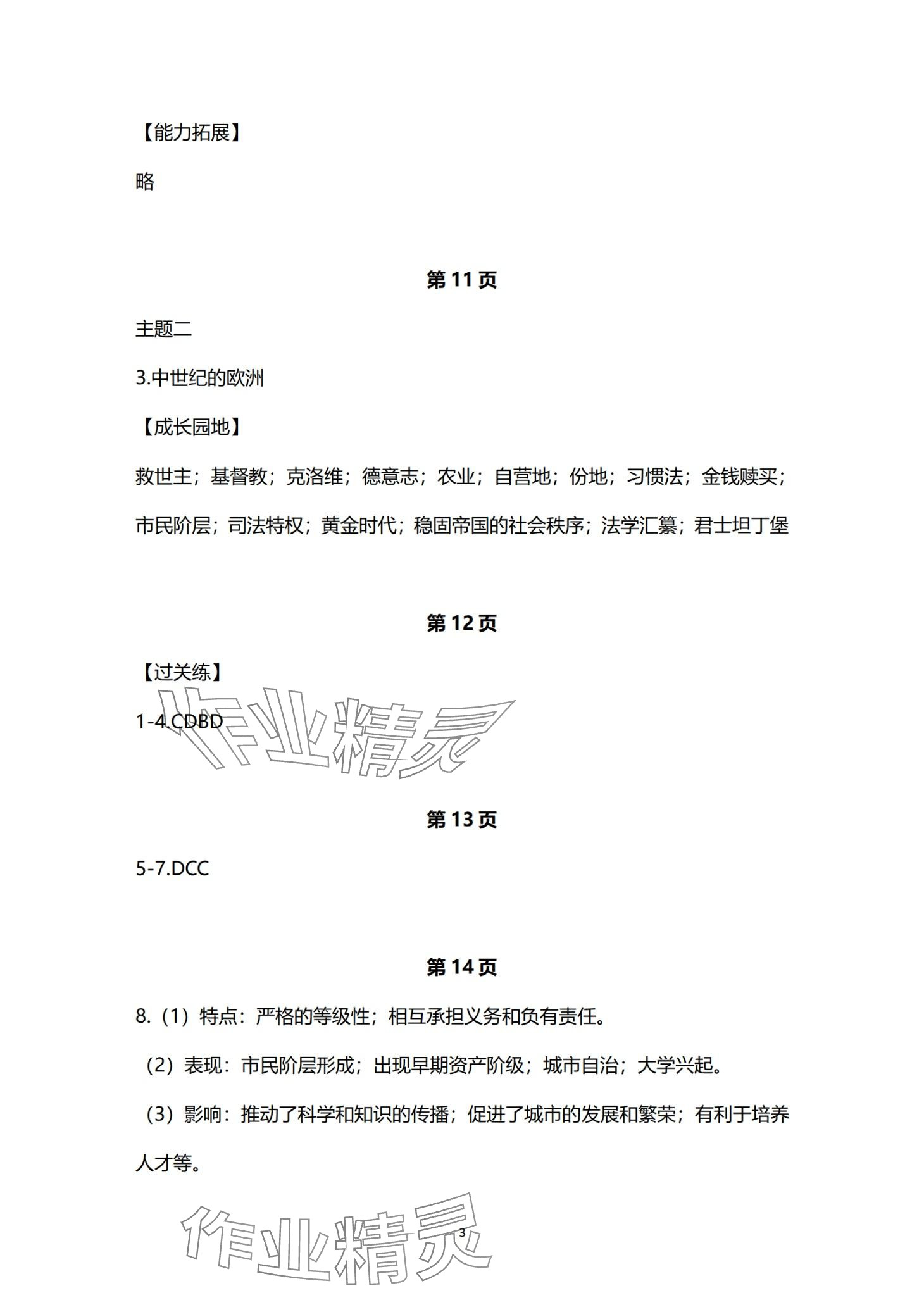 2024年寒假乐园海南出版社九年级历史&nbsp;第3页