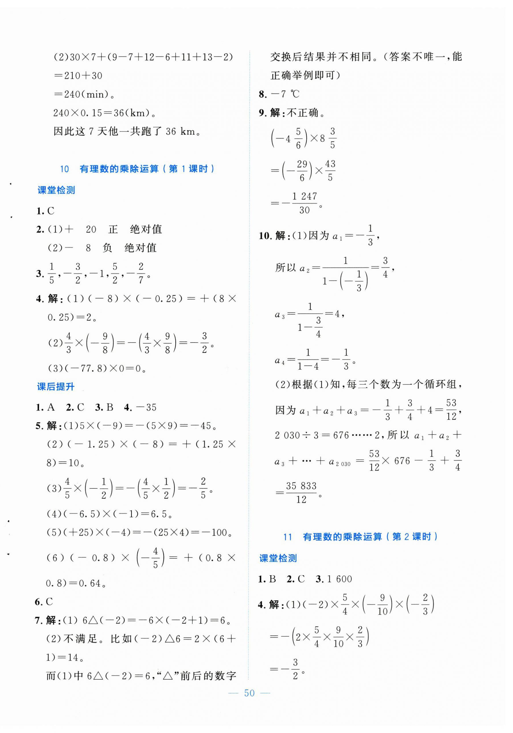 2025年课内课外直通车七年级数学上册北师大版辽宁专版&nbsp;第10页