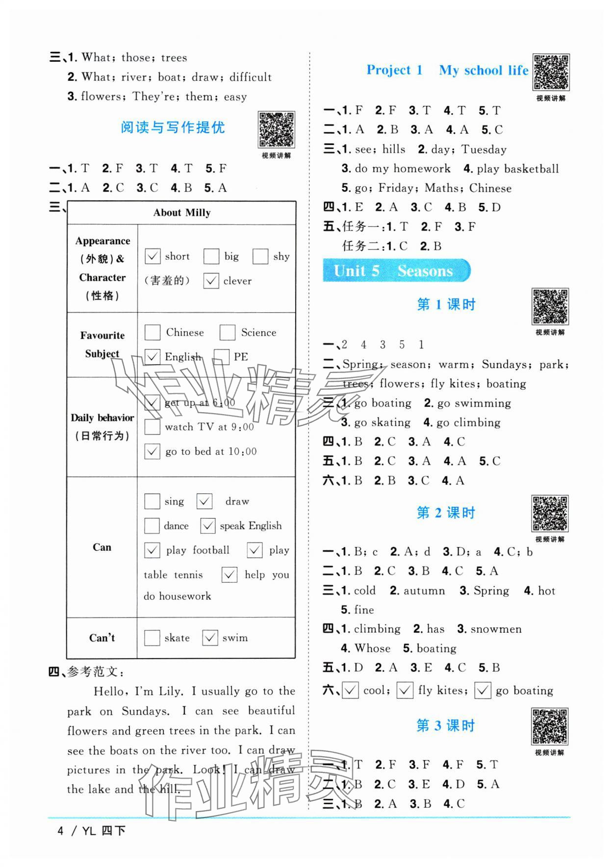 2025年阳光同学课时优化作业四年级英语下册译林版江苏专版&nbsp;第4页