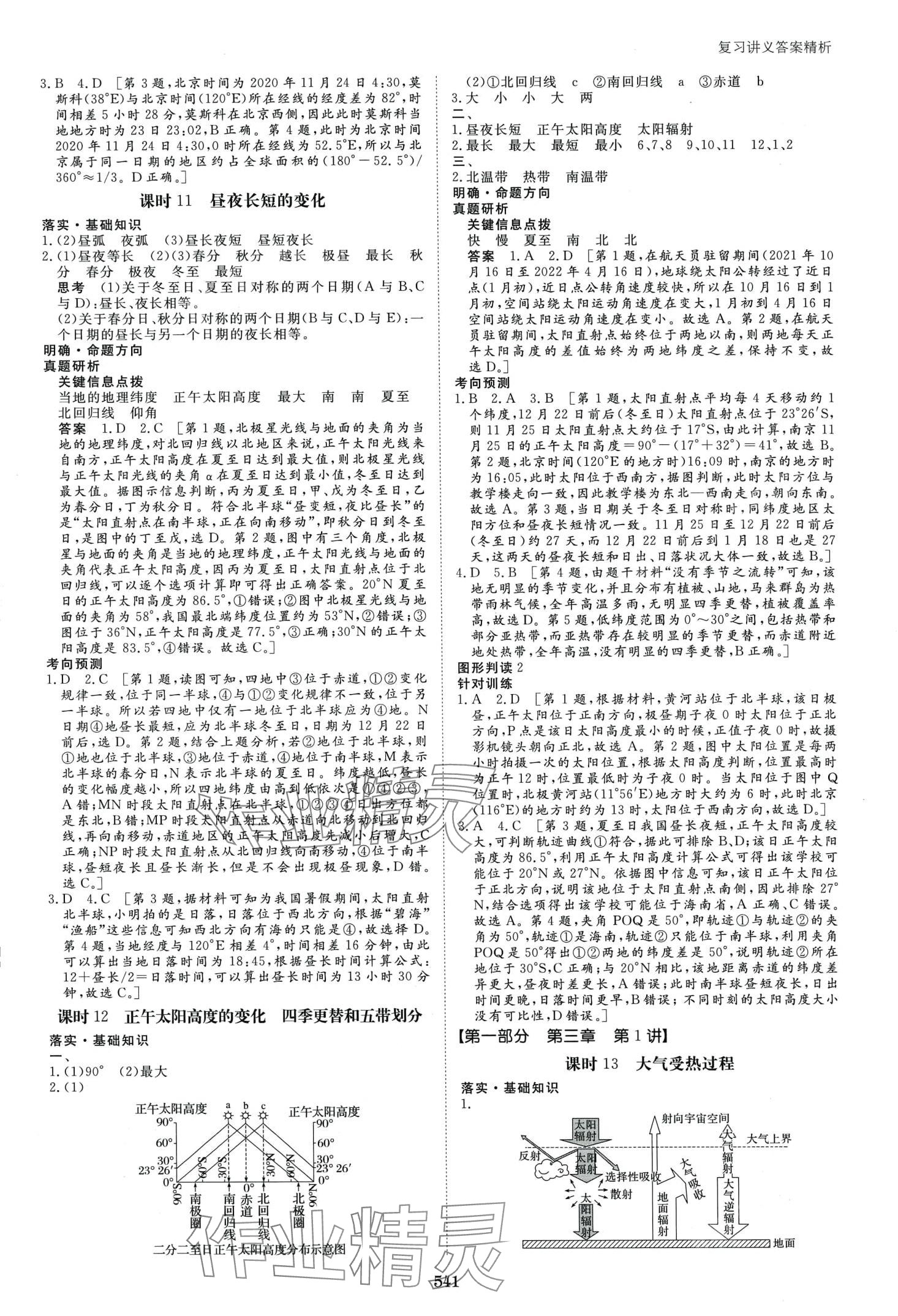 2024年步步高大一轮复习讲义高中地理通用版&nbsp;第5页