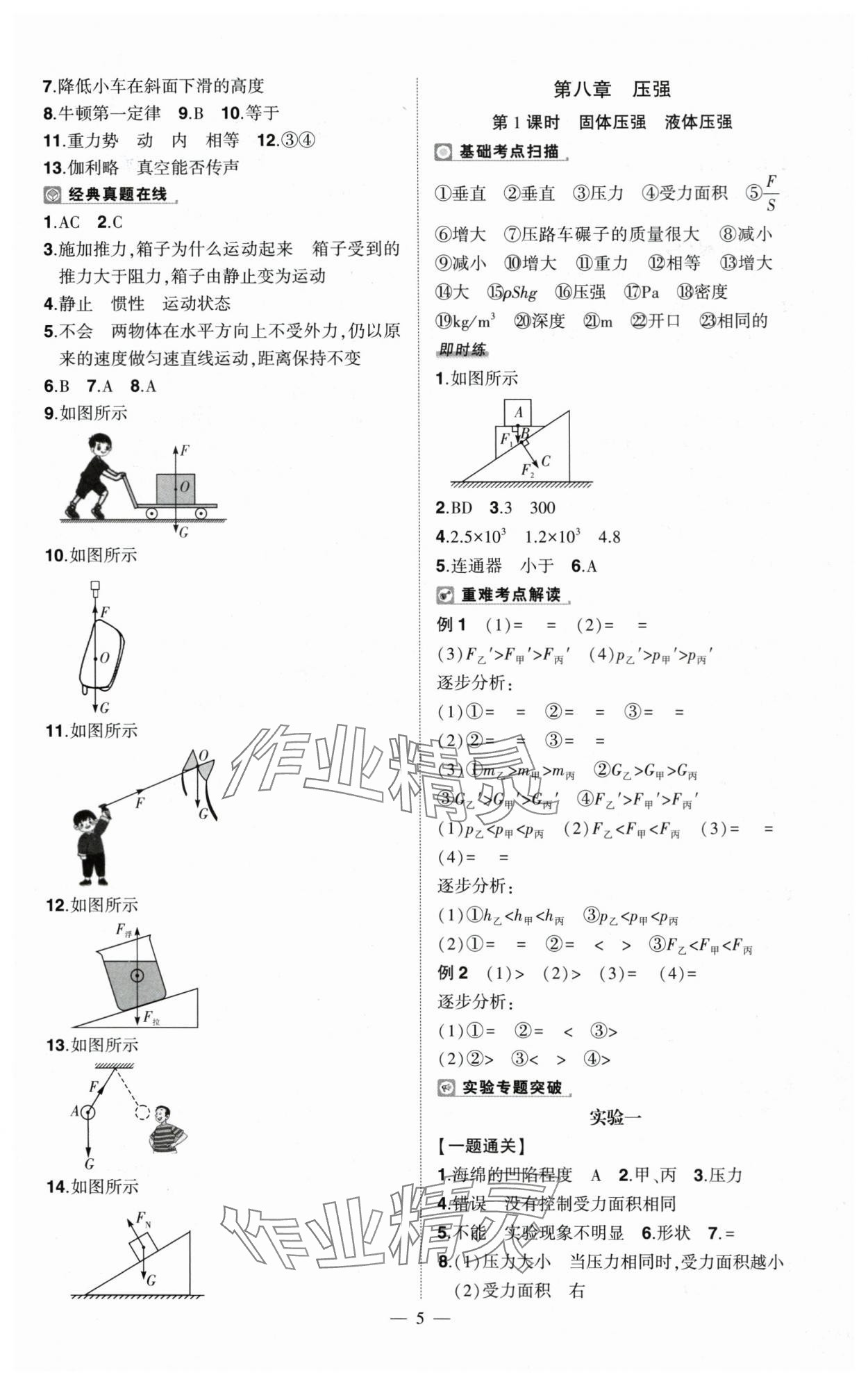 2024年河南中考命题非常解读九年级物理全一册沪科版&nbsp;第5页