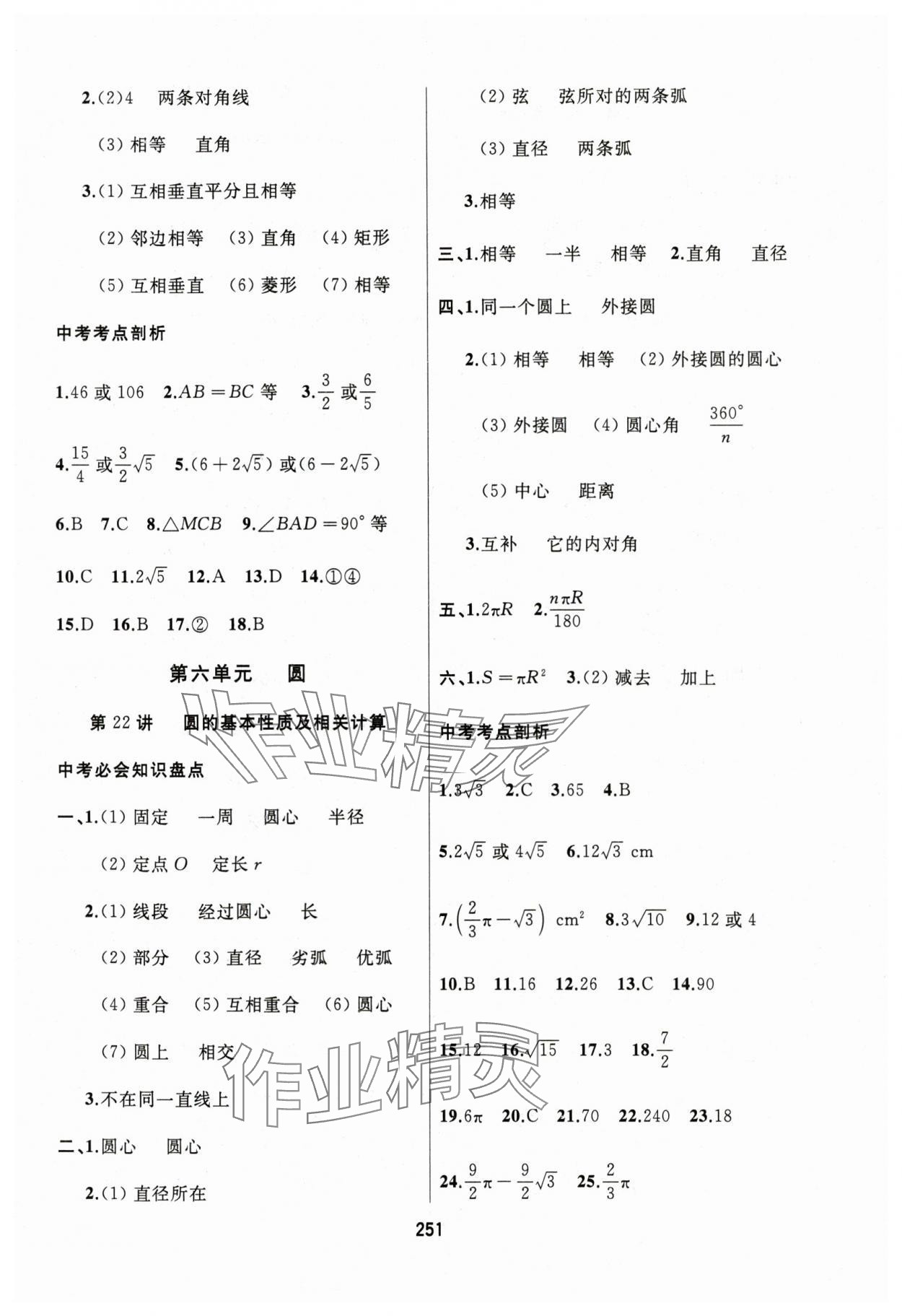 2025年龙江中考一轮复习使用数学黑龙江专版&nbsp;参考答案第23页