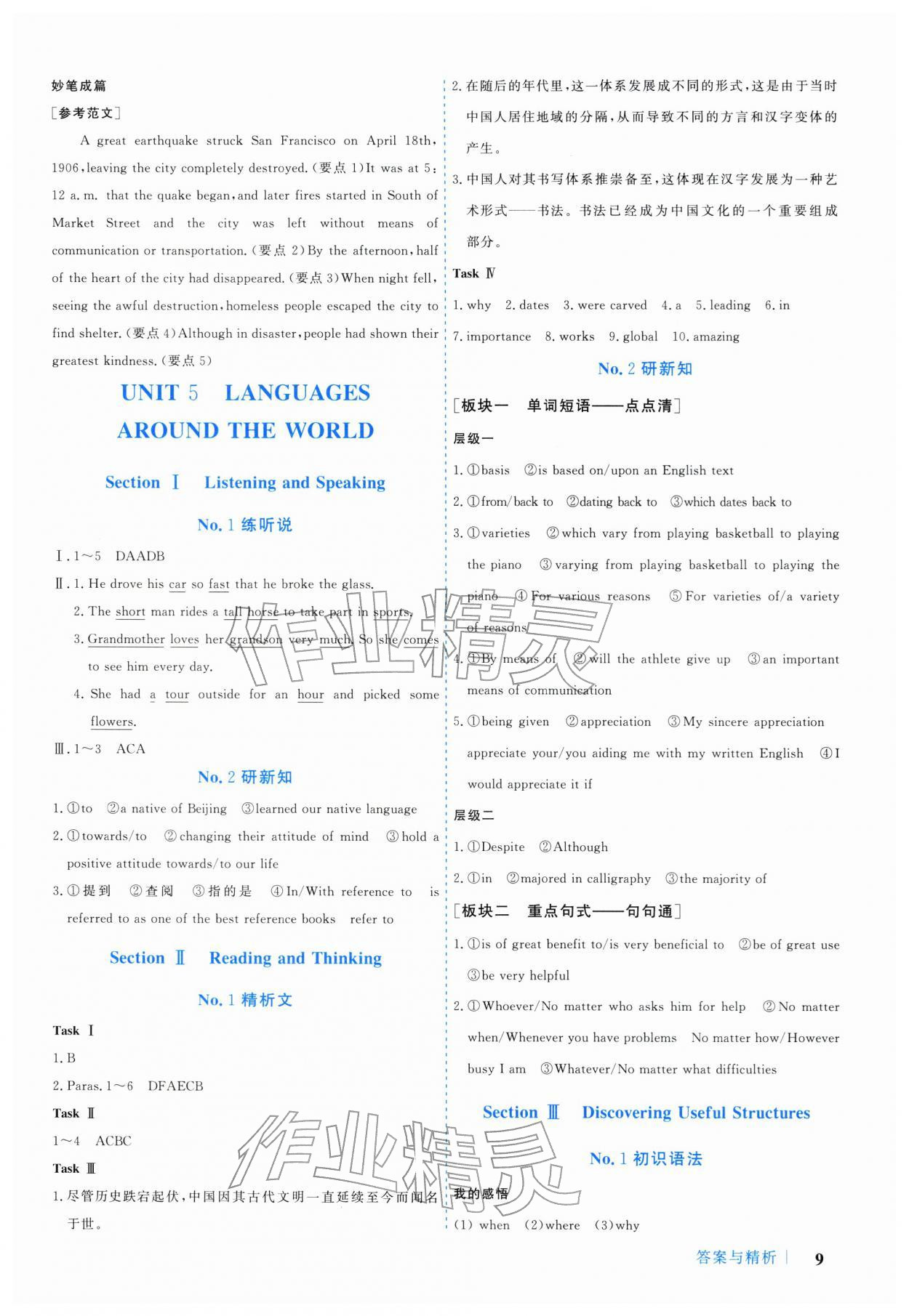 2025年学习与评价广州出版社高中英语必修第一册人教版&nbsp;参考答案第9页