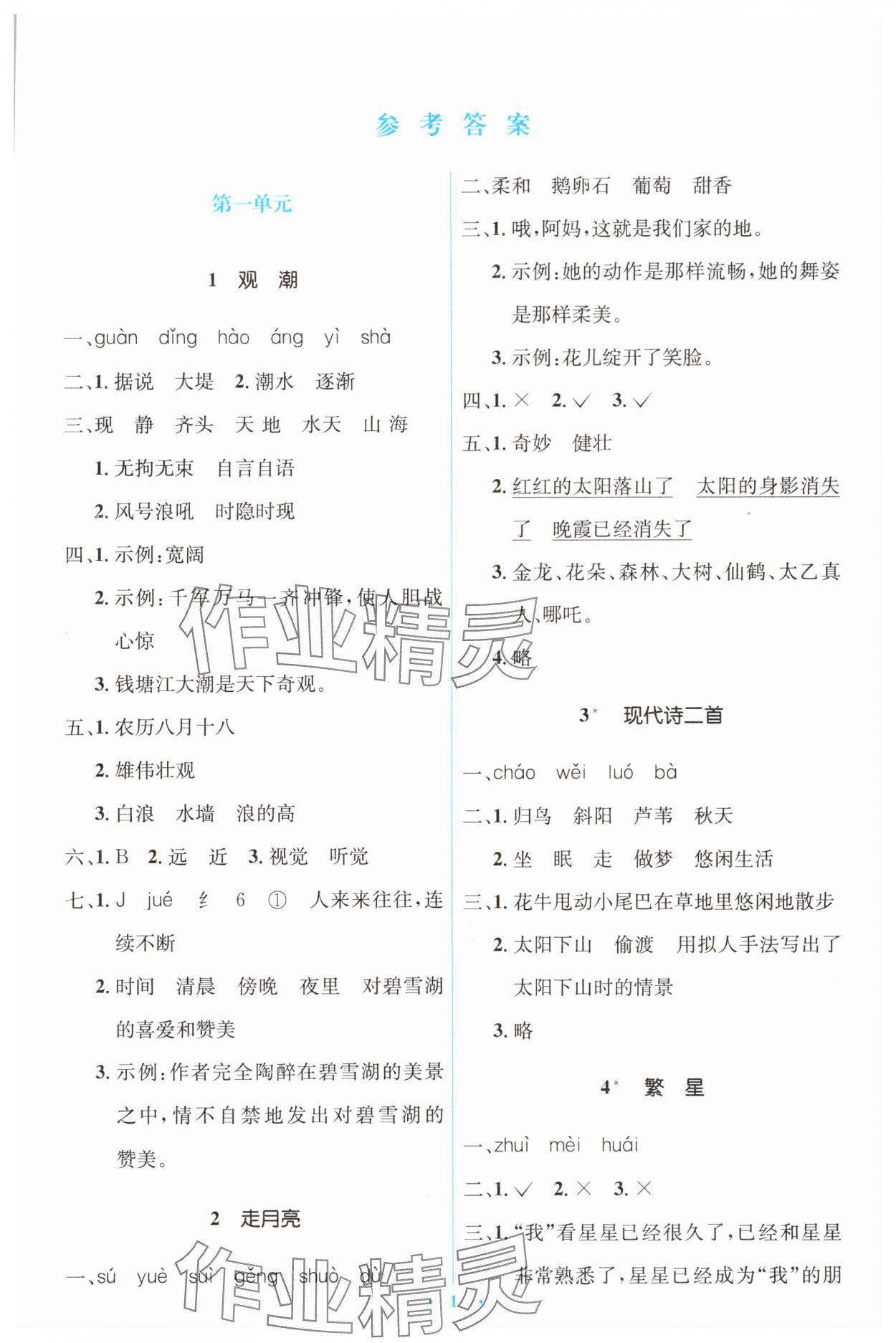 2025年同步解析与测评学考练四年级语文上册人教版&nbsp;第1页