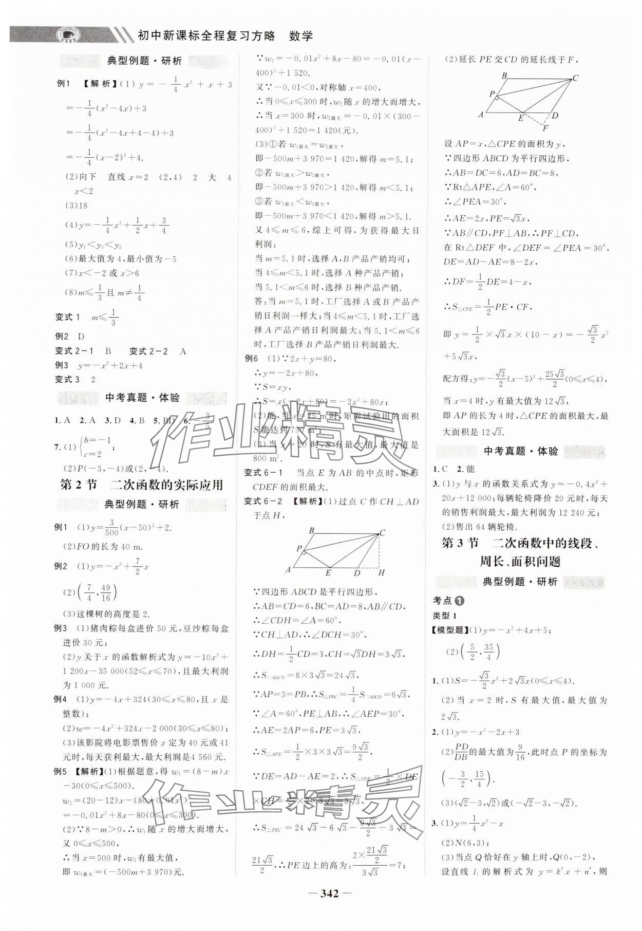 2025年世纪金榜初中全程复习方略数学&nbsp;第6页