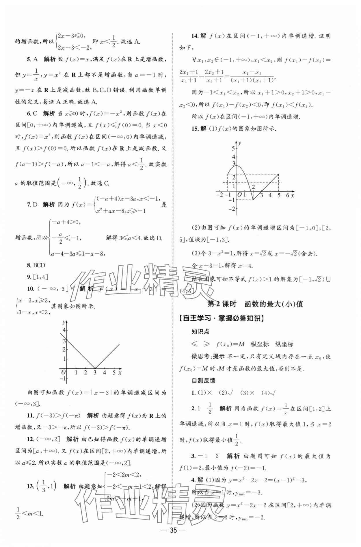 2025年同步练习册人民教育出版社高中数学必修第一册人教版B山东专版&nbsp;参考答案第34页