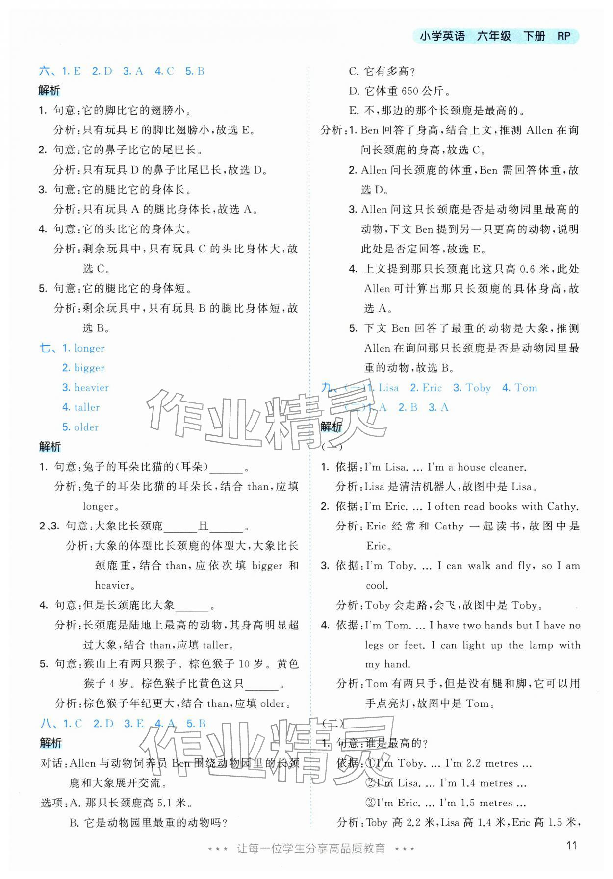 2026年53天天练六年级英语下册人教版&nbsp;第11页