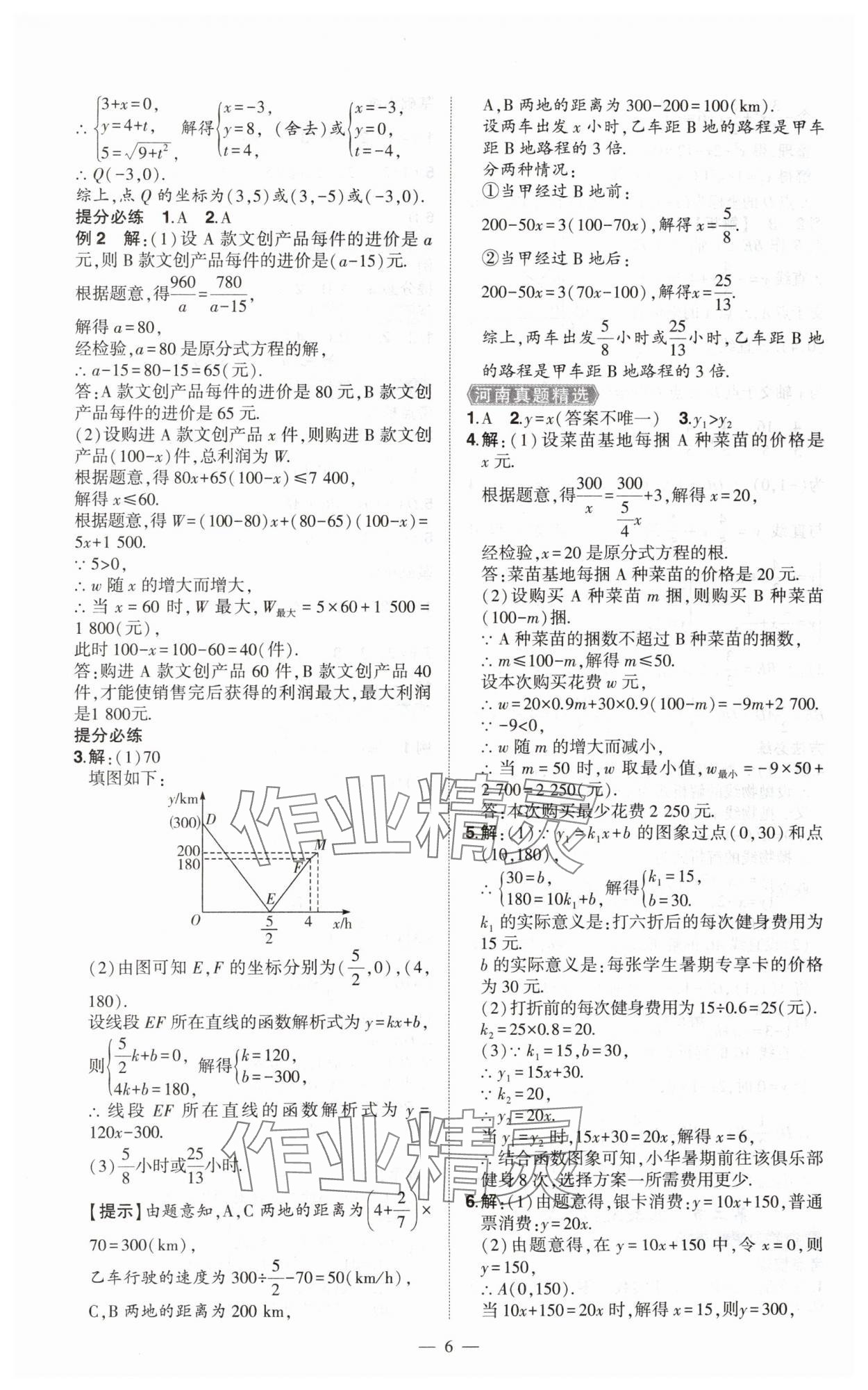 2025年河南中考命题非常解读九年级数学全一册通用版精华版专版&nbsp;第6页