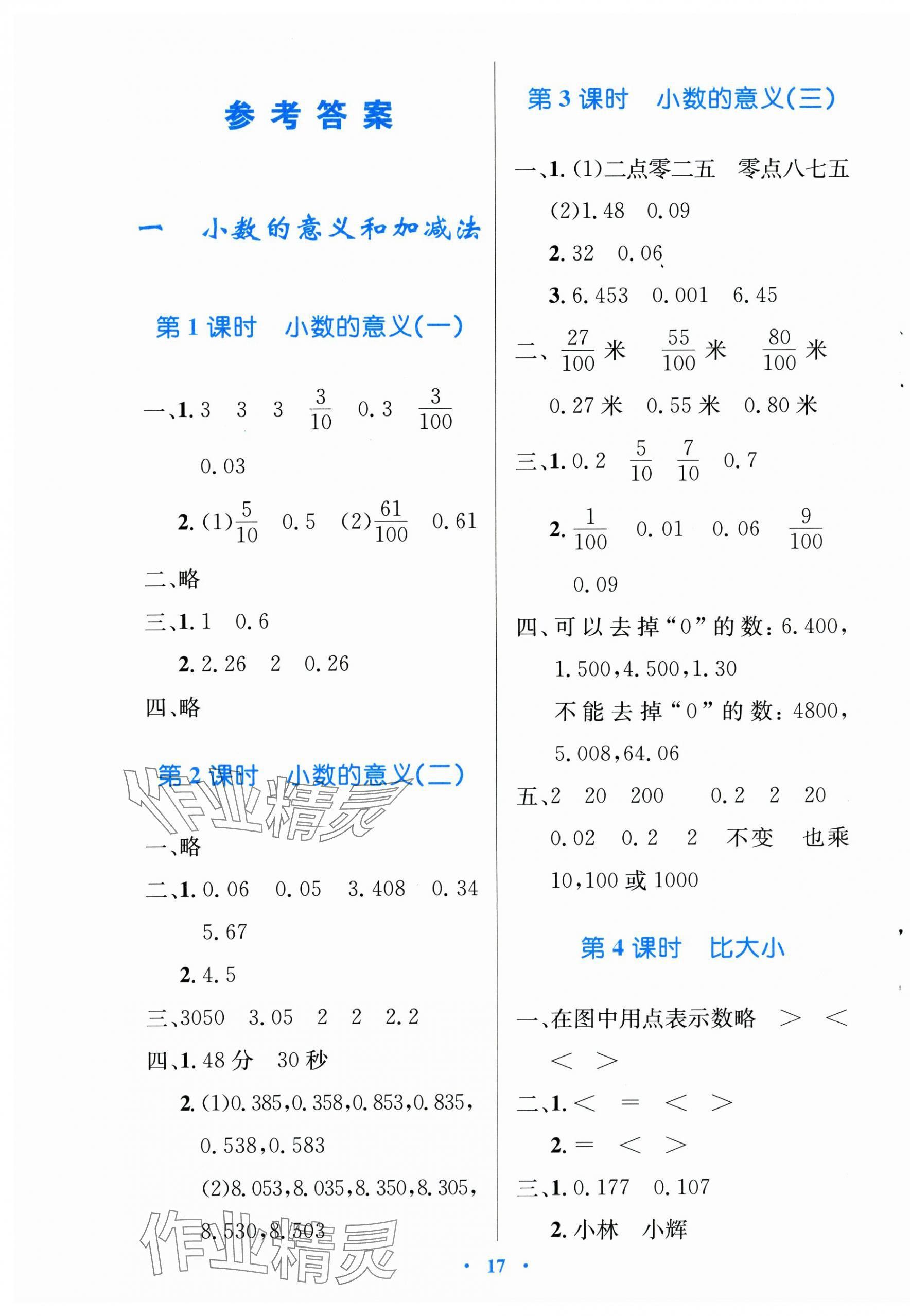 2025年同步测控优化设计四年级数学下册北师大版&nbsp;第1页