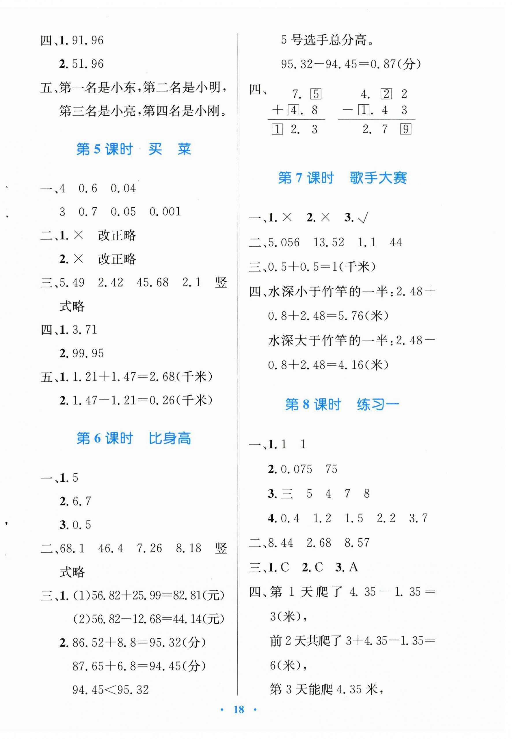 2025年同步测控优化设计四年级数学下册北师大版&nbsp;第2页