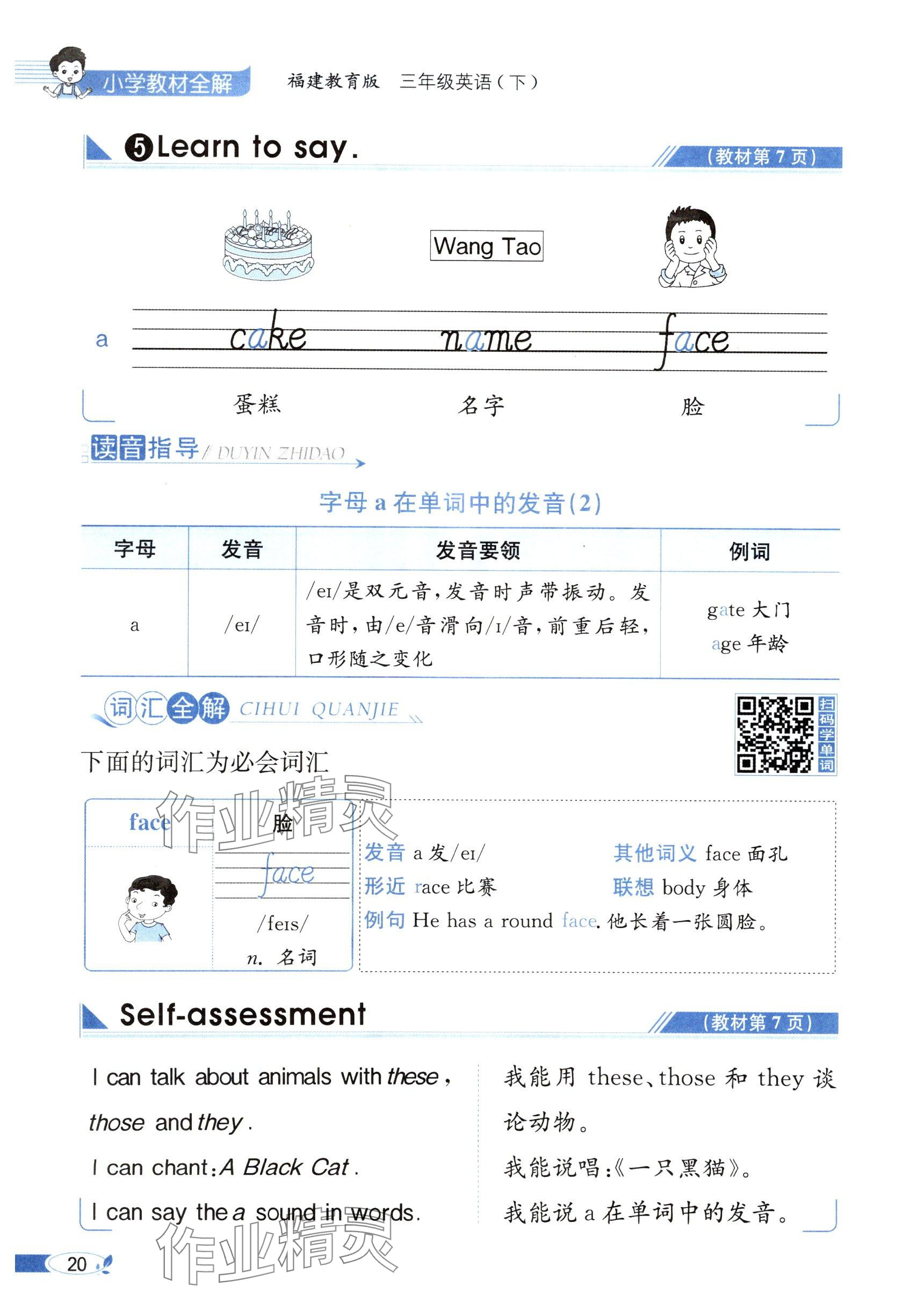 2025年教材课本三年级英语下册闽教版&nbsp;参考答案第20页