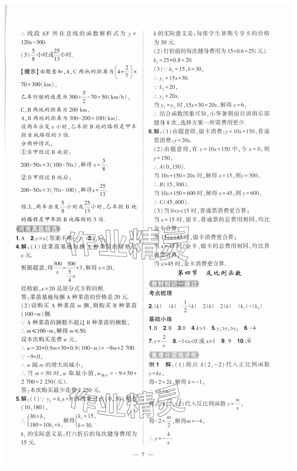 2025年河南中考命题非常解读数学中考&nbsp;第7页