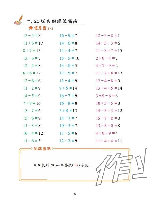 2025年口算天天练青岛出版社一年级数学下册青岛版&nbsp;参考答案第9页