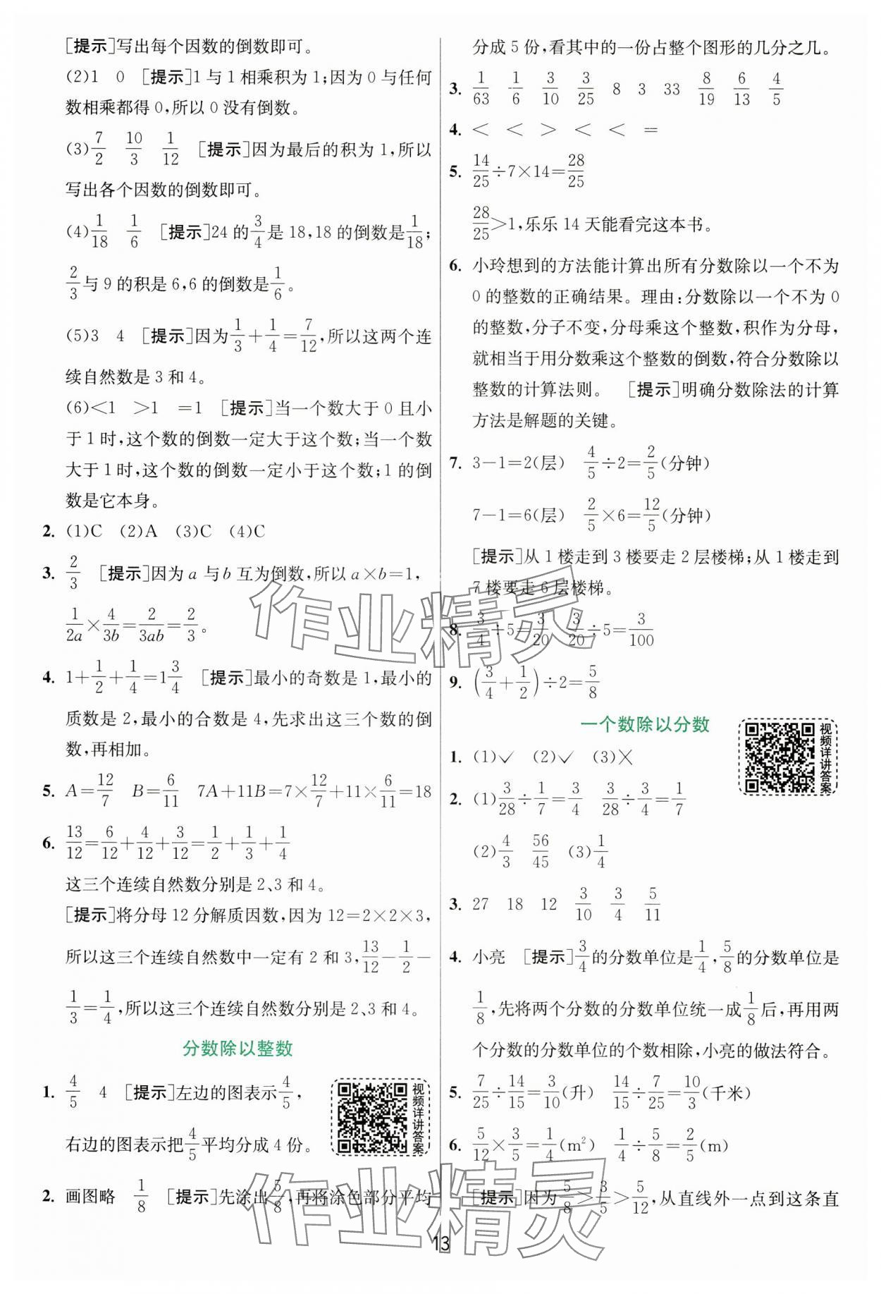 2024年实验班提优训练六年级数学上册人教版&nbsp;参考答案第13页