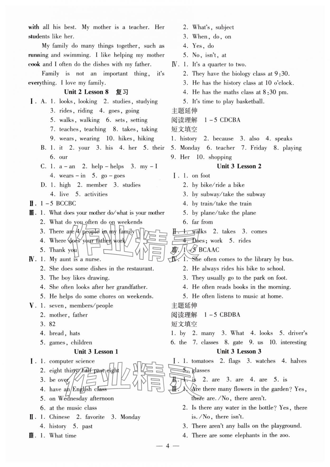 2024年练吧6+1黑龙江教育出版社七年级英语上册仁爱版&nbsp;参考答案第4页