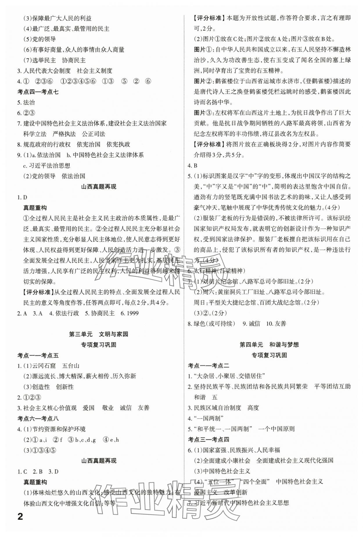 2024年滚动迁移中考总复习道德与法治山西专版&nbsp;第2页