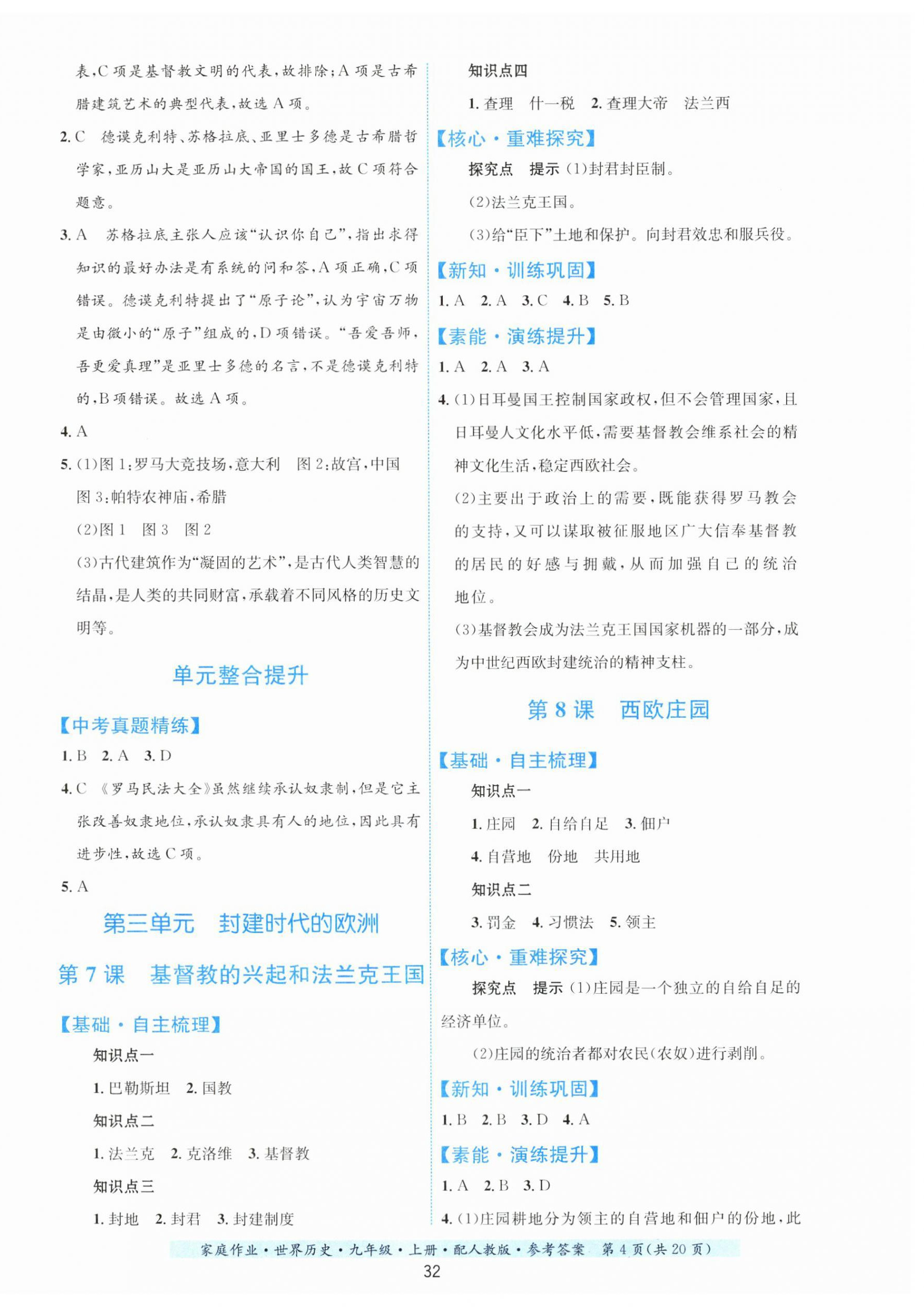 2023年家庭作业九年级历史上册人教版&nbsp;第4页