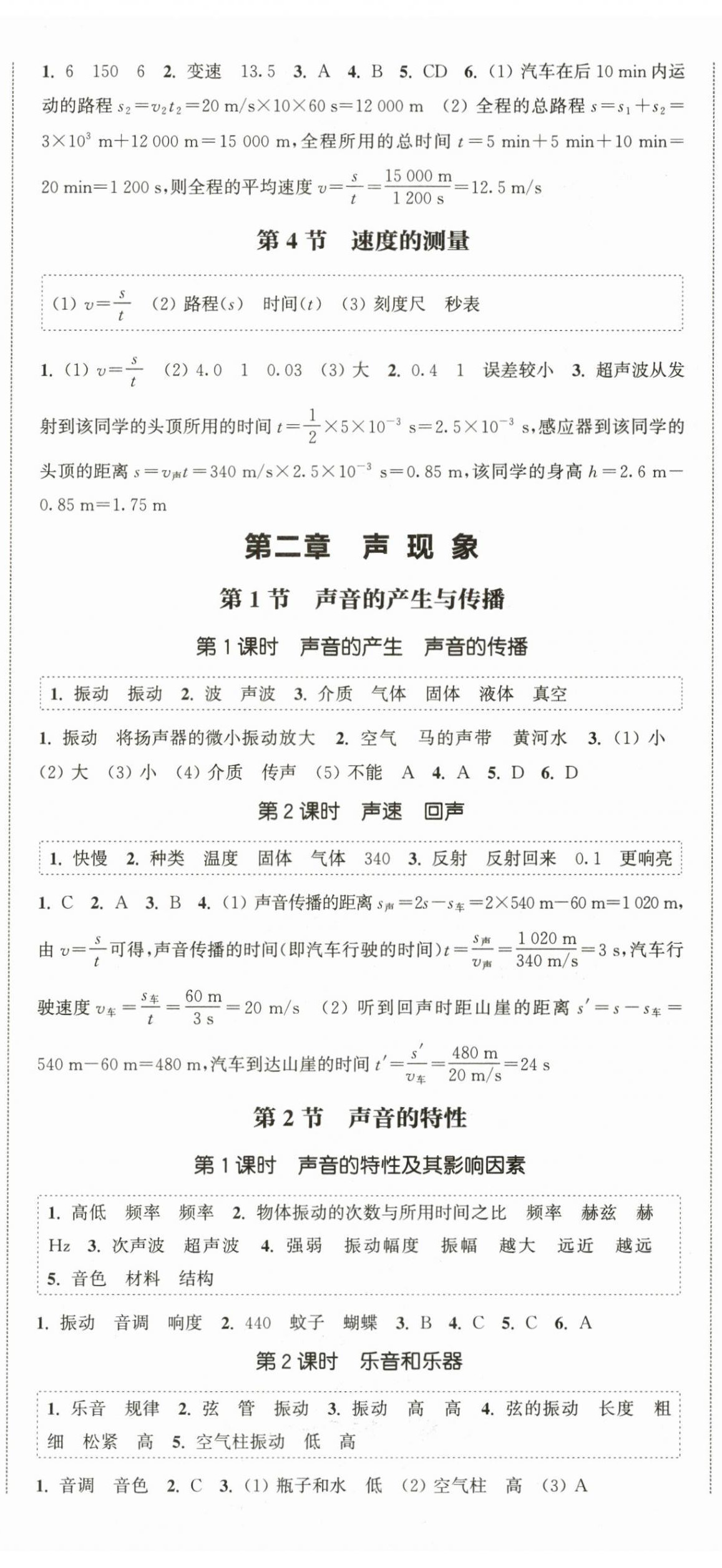 2024年通城学典课时作业本八年级物理上册人教版天津专版&nbsp;第2页