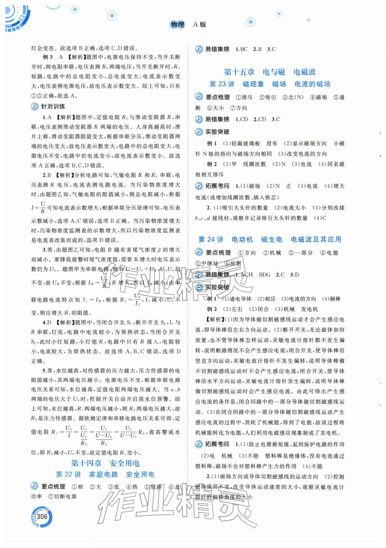 2026年中考先锋中考总复习物理中考人教版&nbsp;参考答案第11页