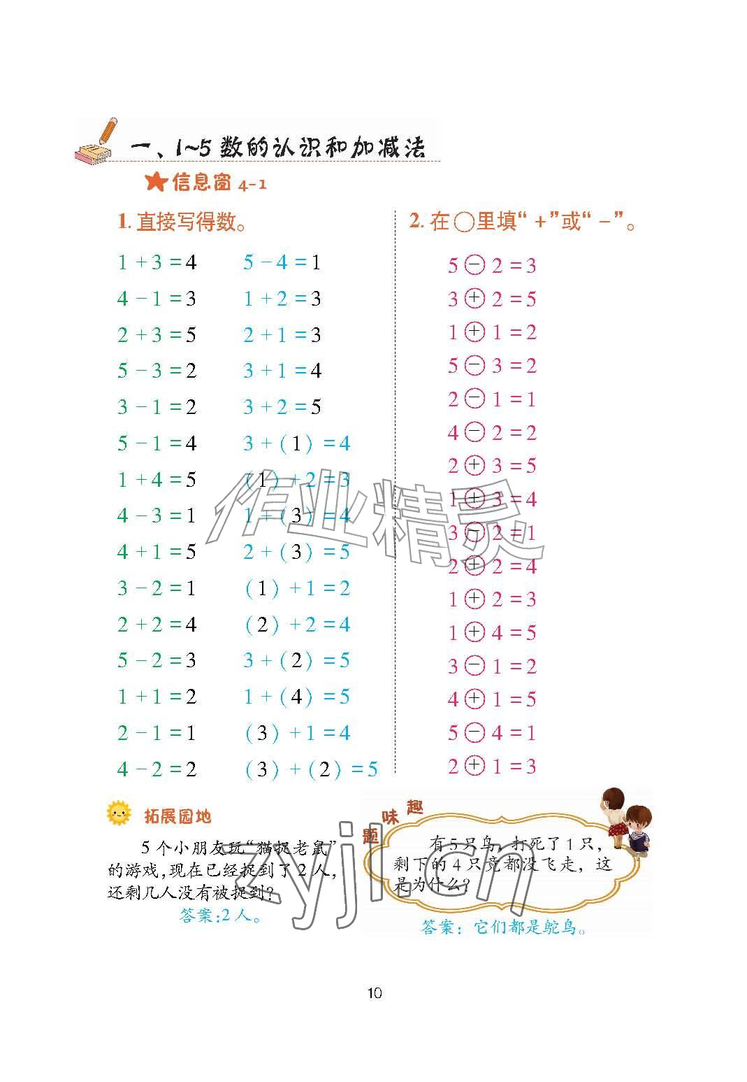 2026年口算天天练青岛出版社一年级数学上册青岛版&nbsp;参考答案第10页