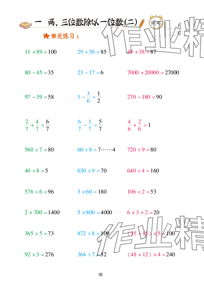 2025年口算天天练青岛出版社三年级数学下册青岛版&nbsp;参考答案第18页