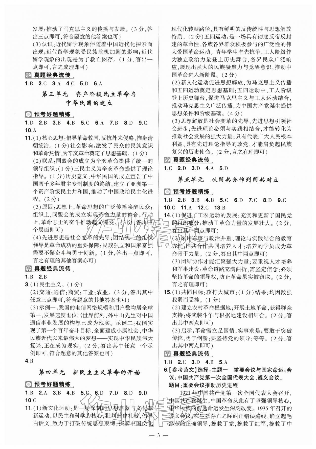 2026年河南中考命题非常解读历史中考人教版&nbsp;第3页