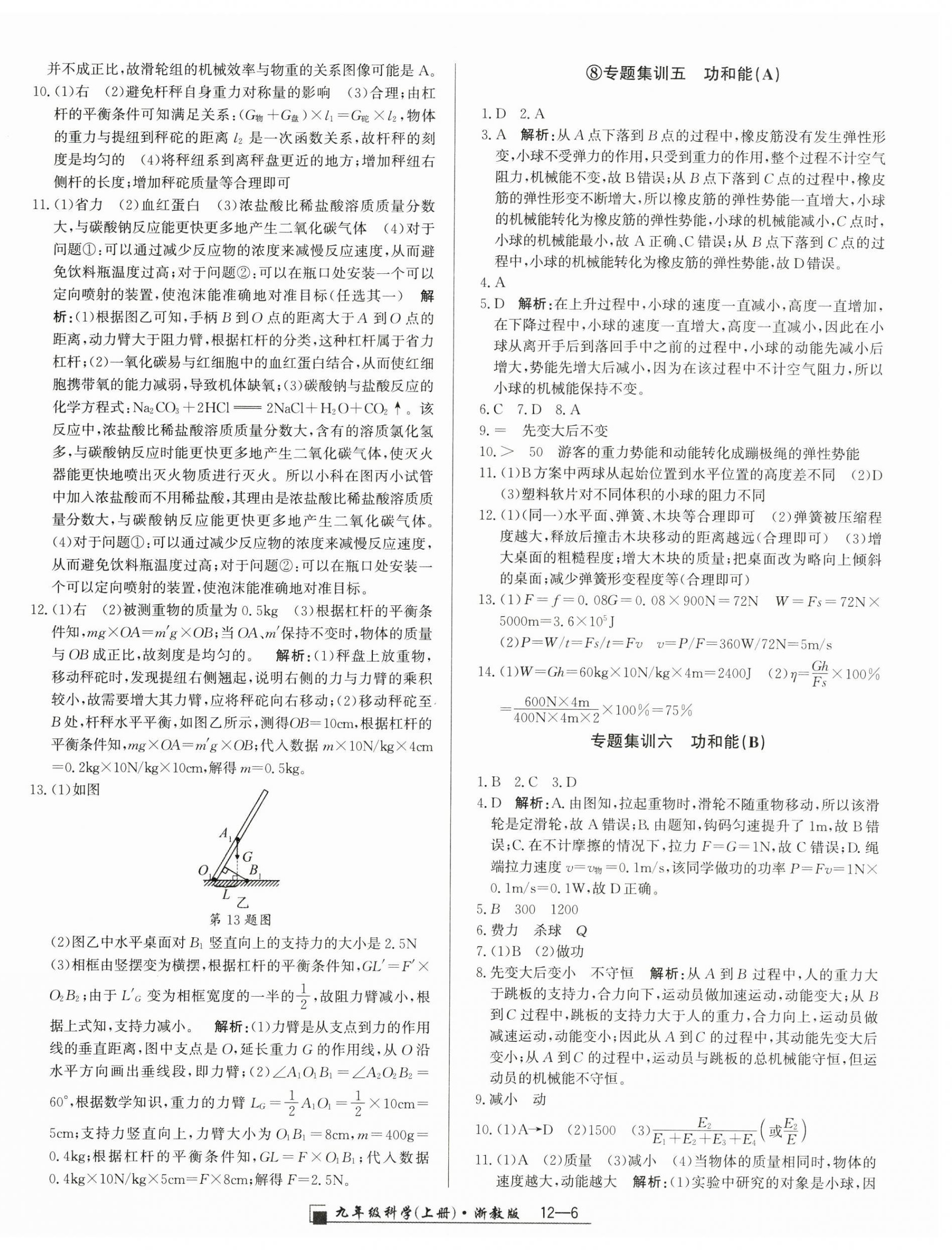 2025年励耘书业浙江期末九年级科学上册浙教版&nbsp;参考答案第6页