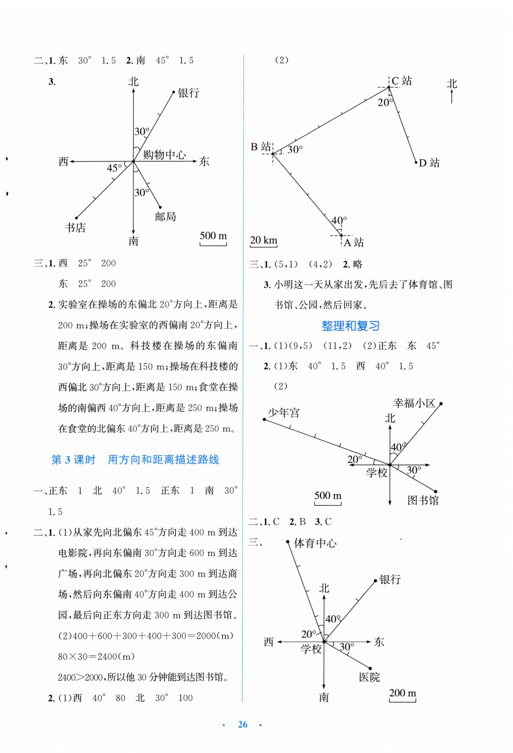 2026年同步测控优化设计六年级数学上册人教版福建专版&nbsp;第2页
