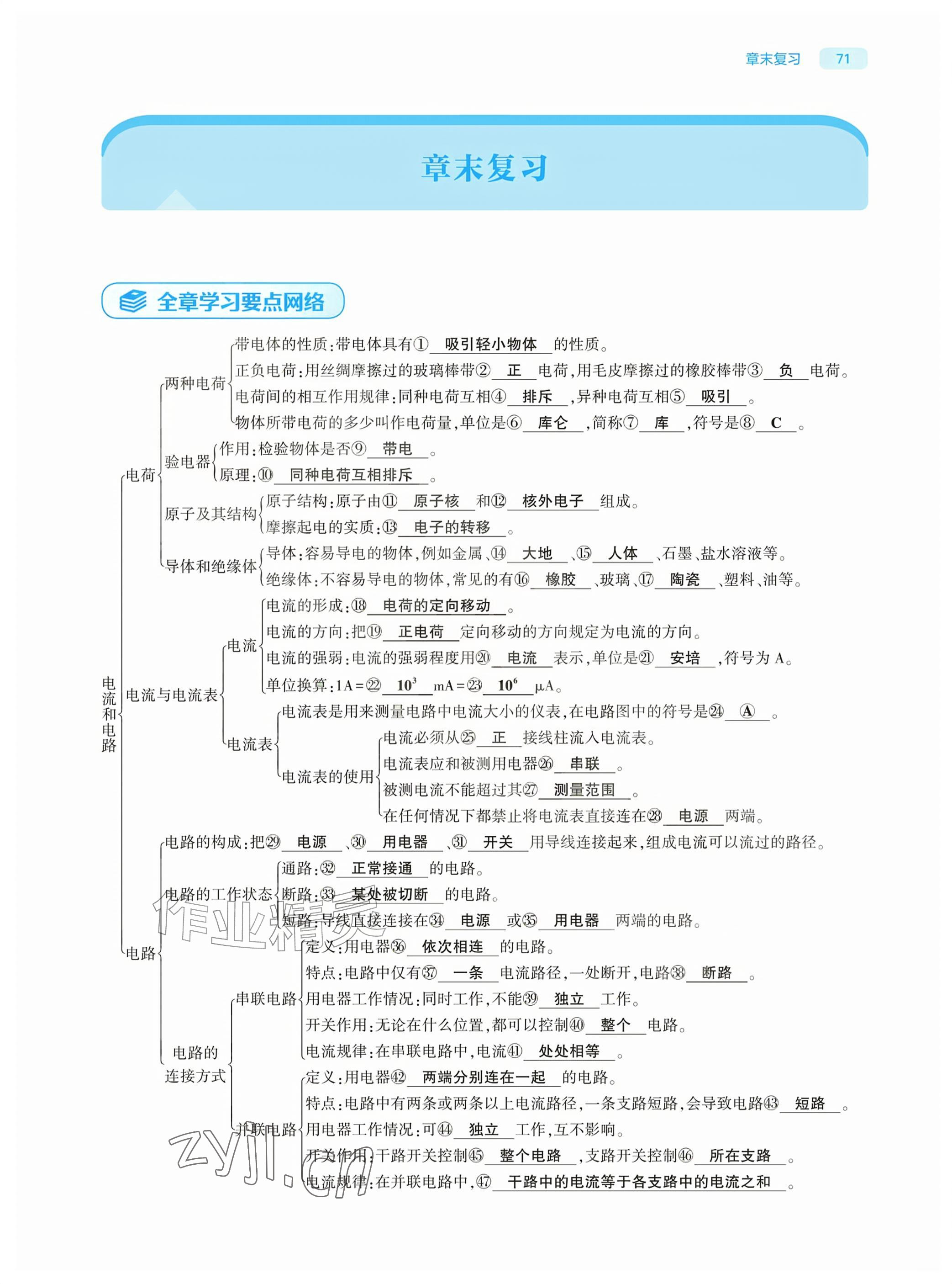 2026年基础训练大象出版社九年级物理全一册人教版&nbsp;参考答案第71页