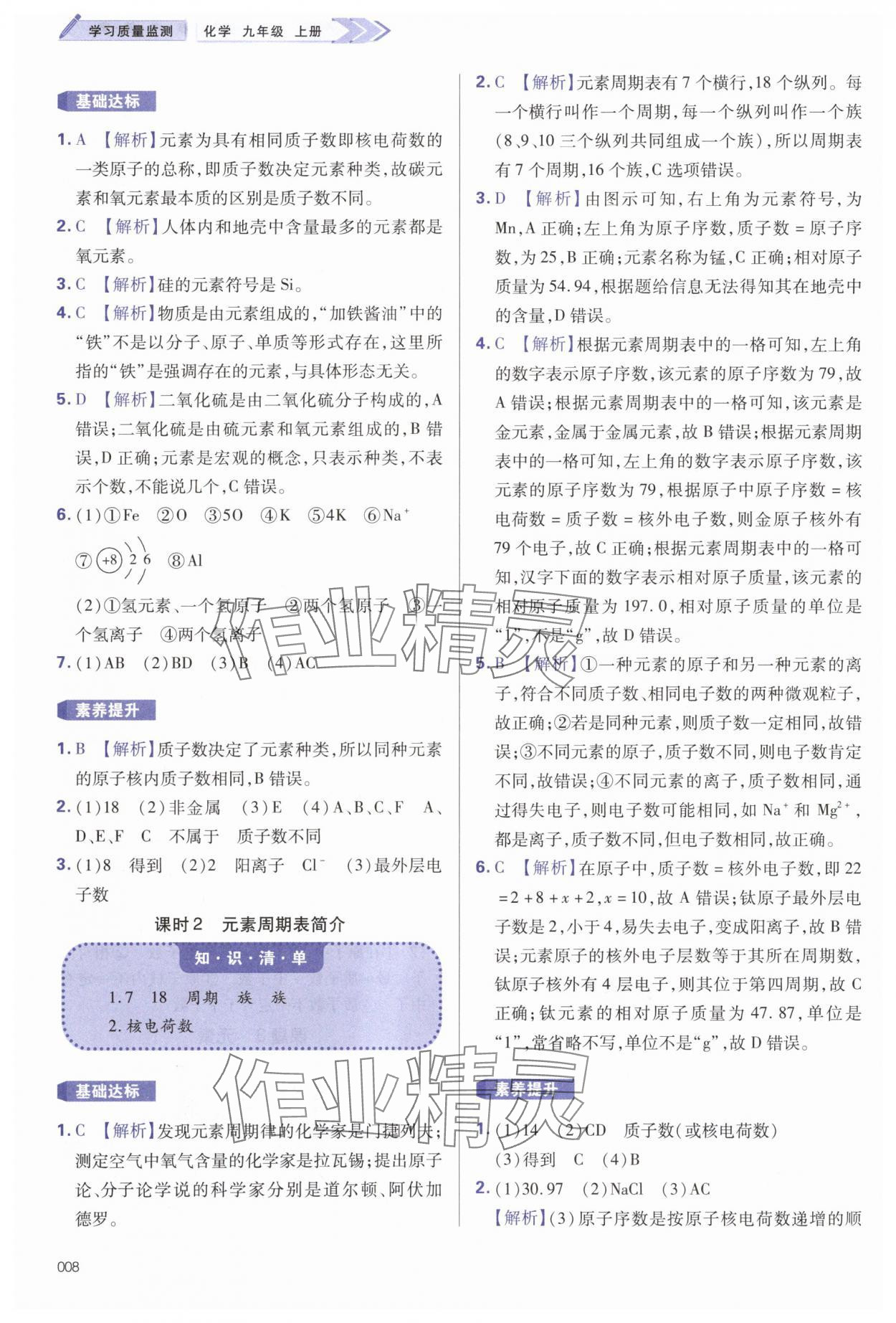 2025年学习质量监测九年级化学上册人教版&nbsp;第8页