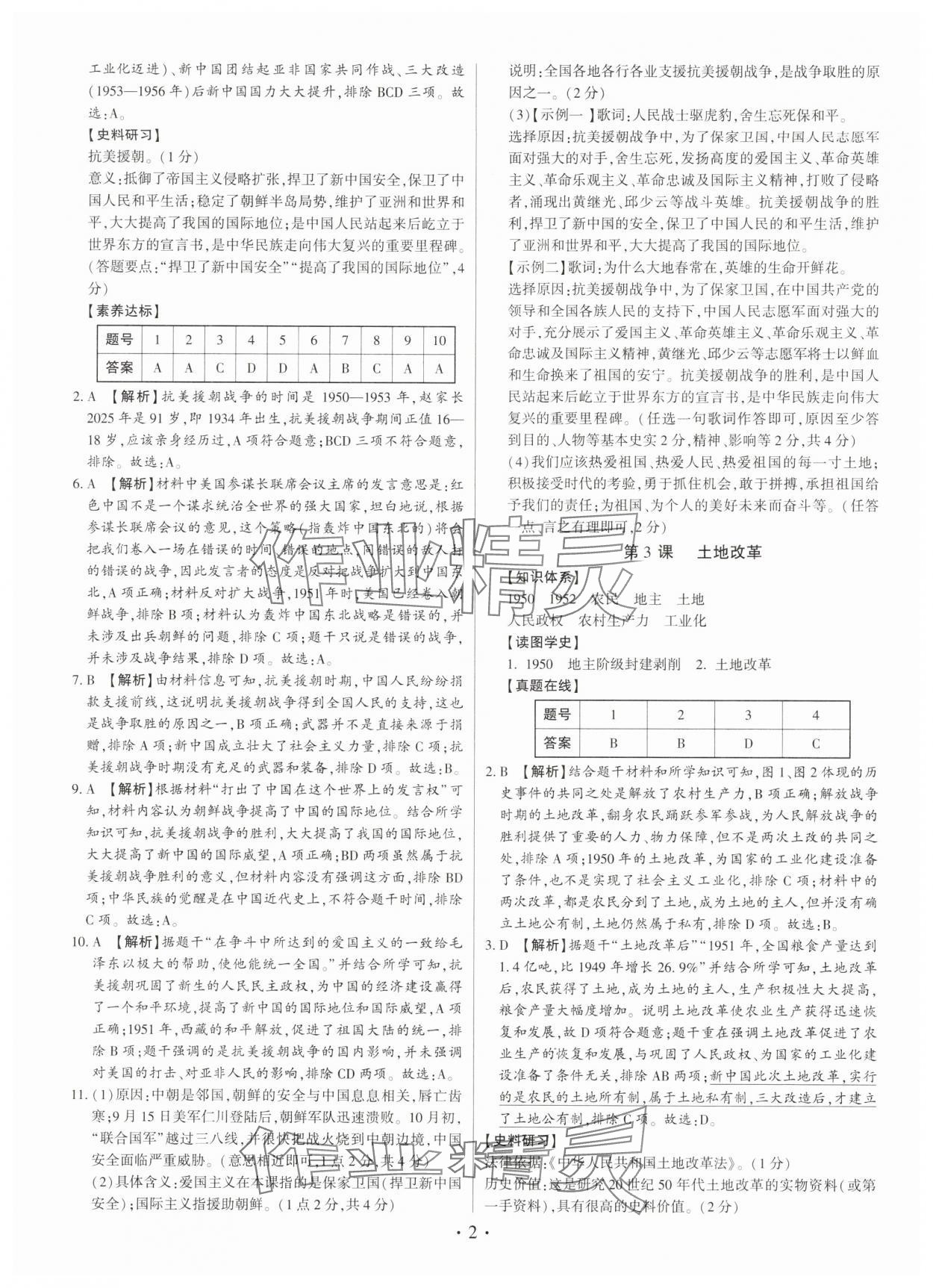 2025年考点跟踪同步训练八年级历史下册人教版深圳专版&nbsp;第2页