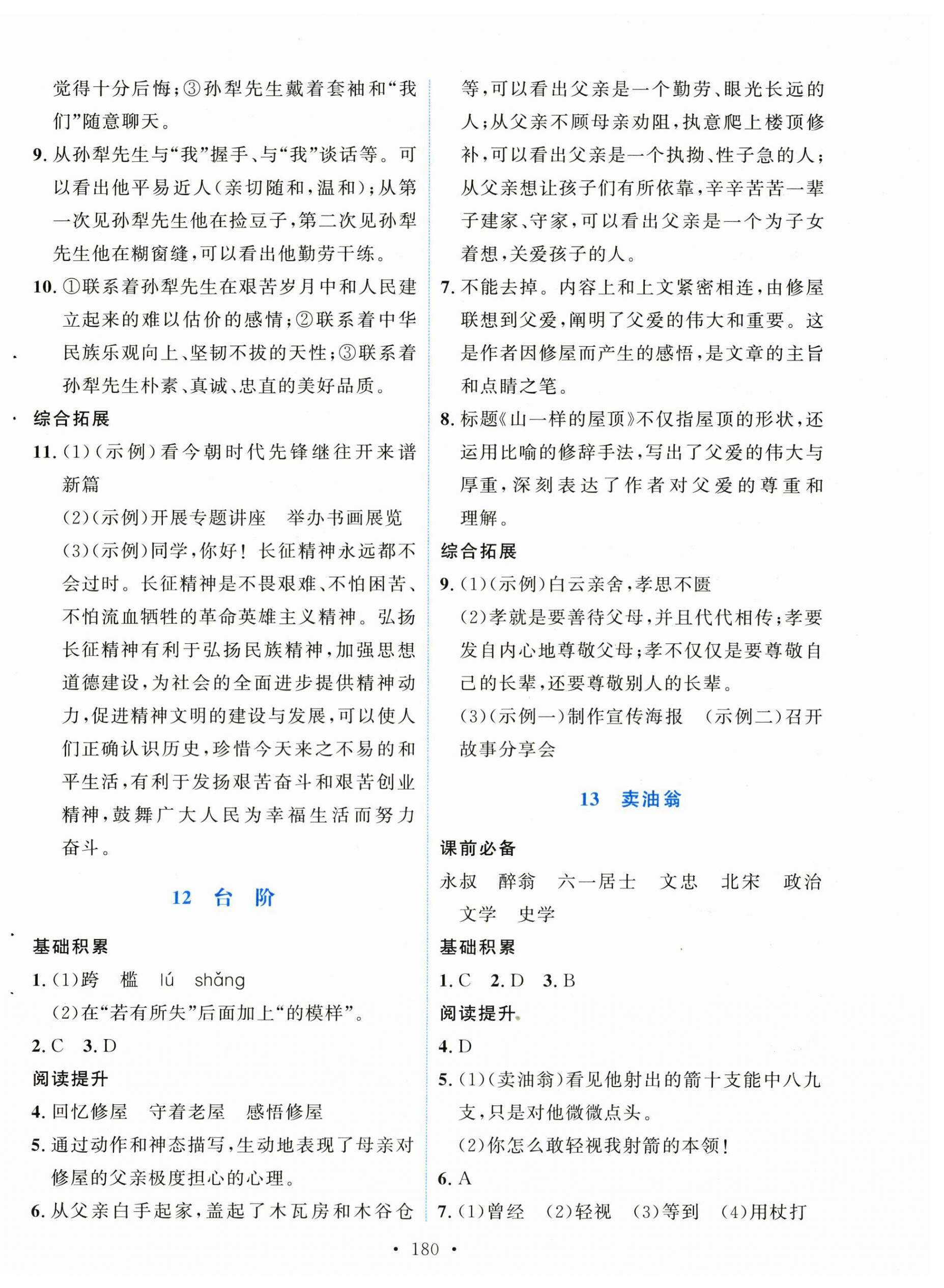 2025年实验教材新学案七年级语文下册人教版&nbsp;第10页