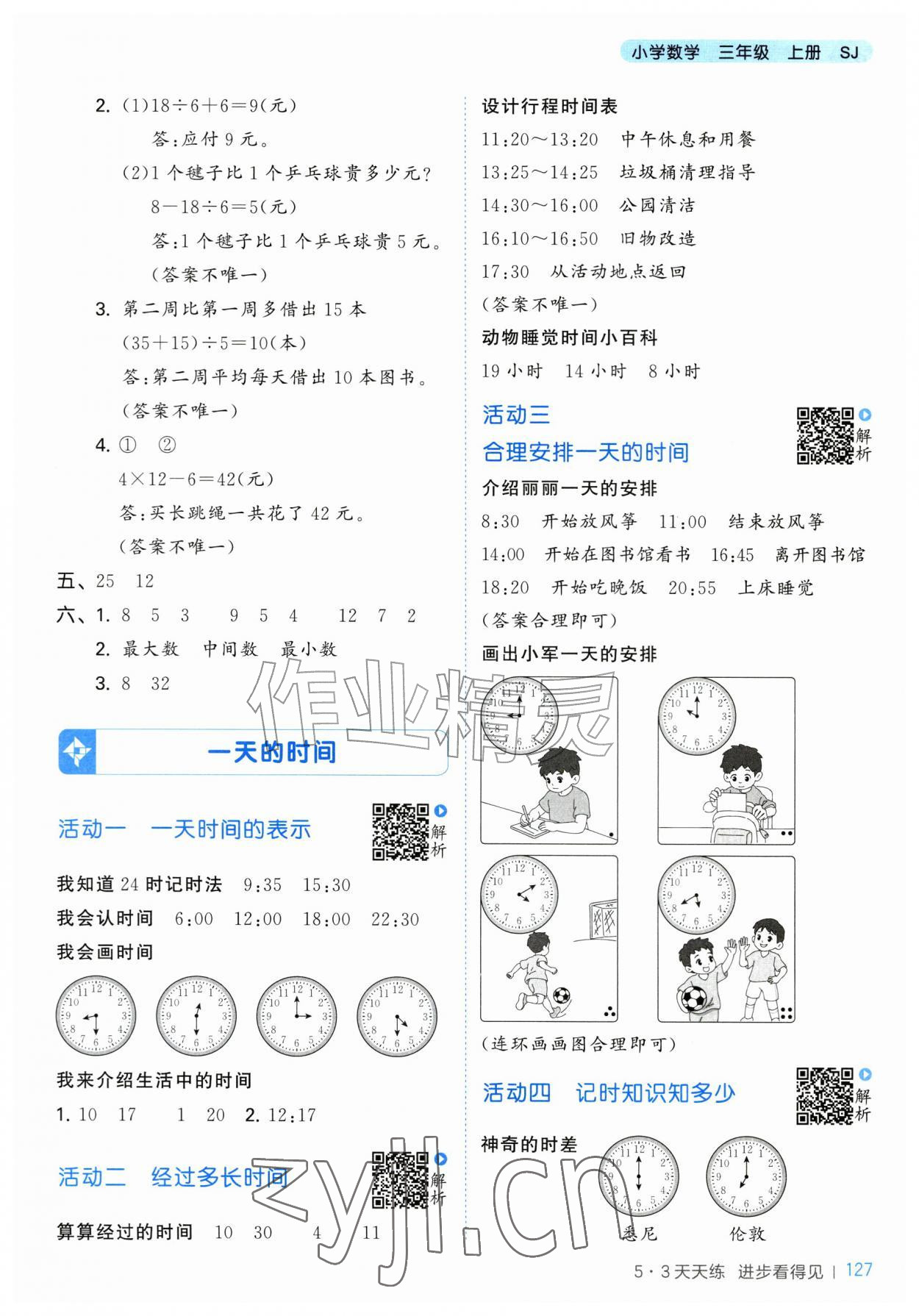 2026年53天天练三年级数学上册苏教版&nbsp;第3页