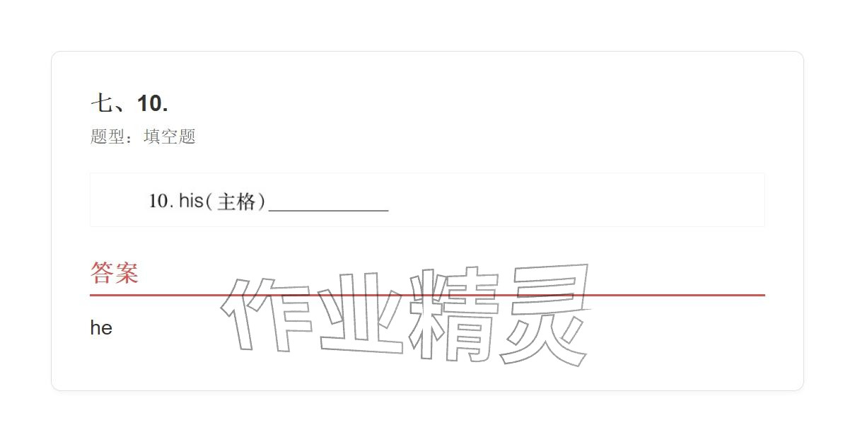 2025年学业水平评价五年级英语上册外研版&nbsp;参考答案第130页