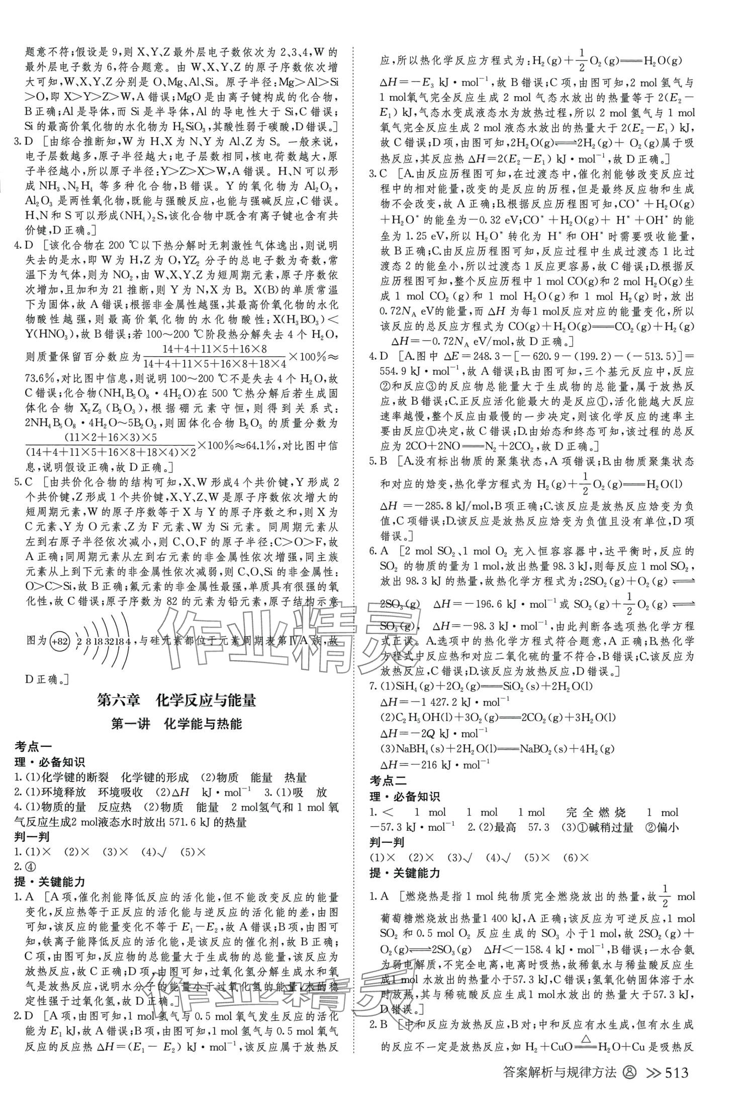 2024年创新设计高考总复习高中化学通用版&nbsp;第25页