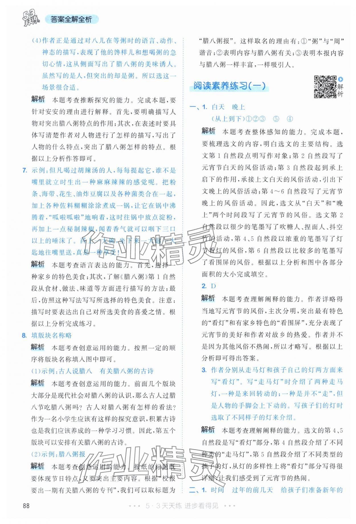 2024年53天天练六年级语文下册人教版&nbsp;参考答案第4页
