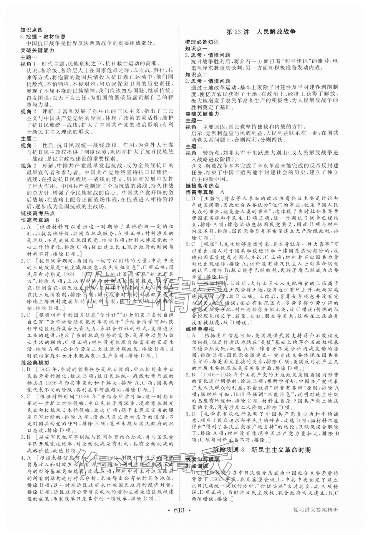 2025年步步高大一轮复习讲义高中历史&nbsp;参考答案第13页
