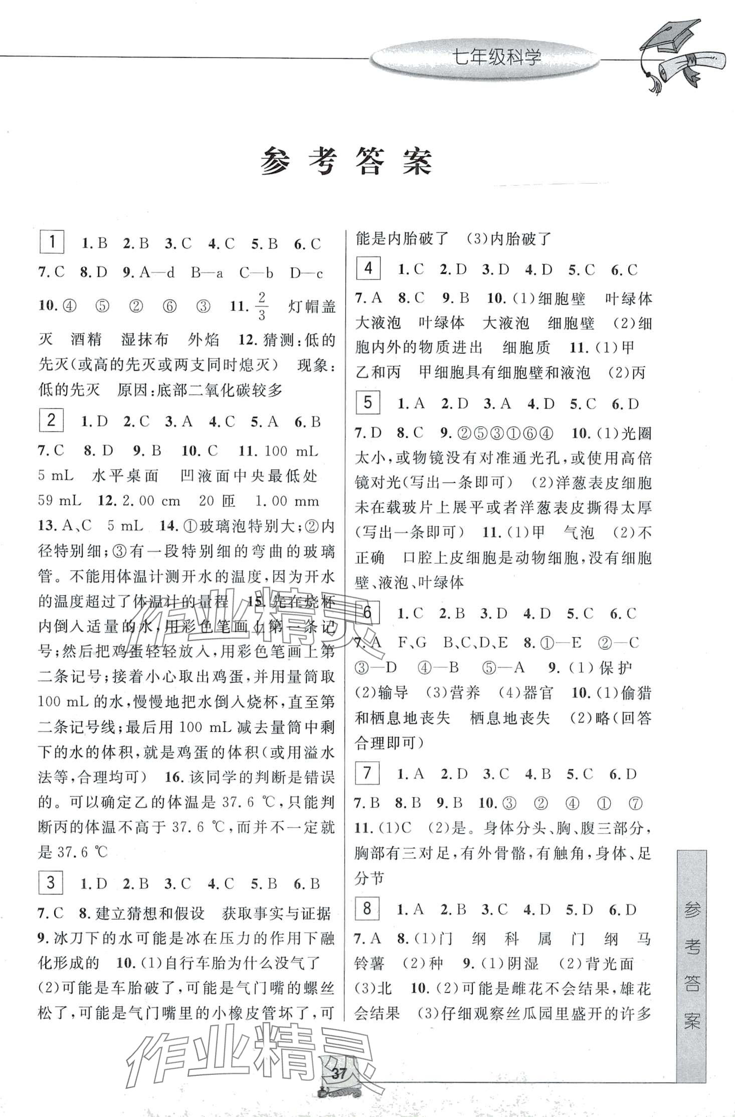 2024年寒假新时空七年级科学&nbsp;第1页