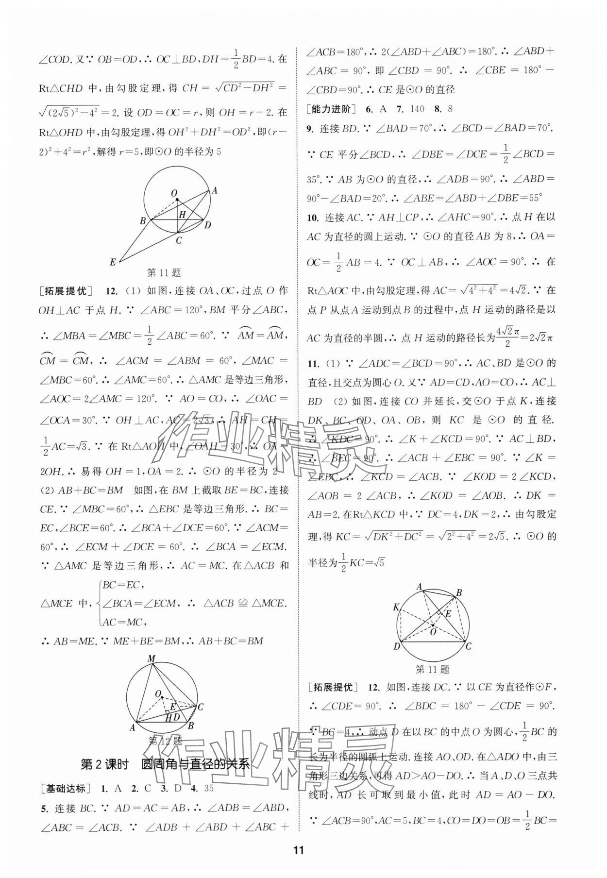 2025年金钥匙提优训练课课练九年级数学上册江苏版徐州专版&nbsp;第11页