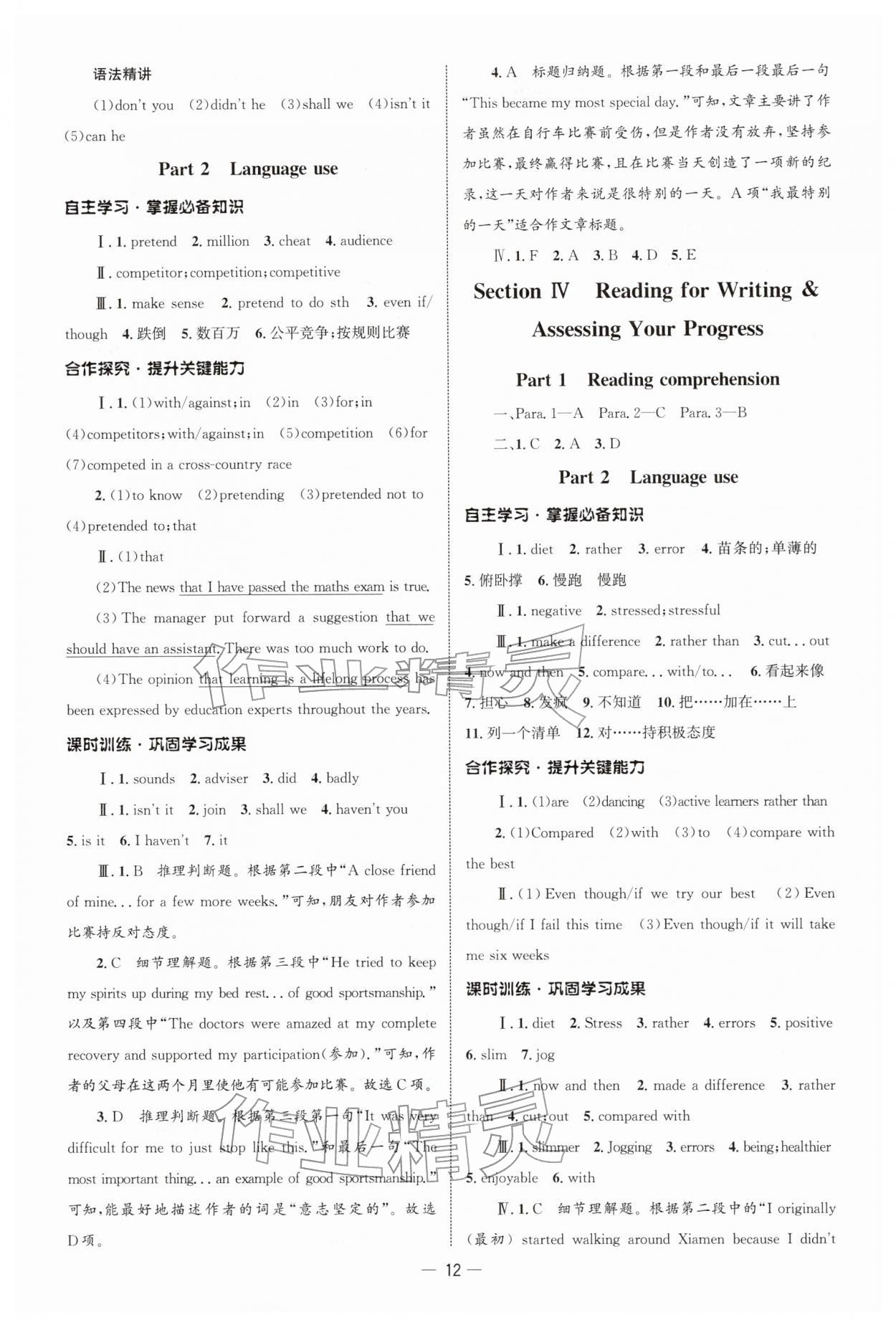 2025年同步练习册人民教育出版社高中英语必修第一册人教版B山东专版&nbsp;参考答案第11页