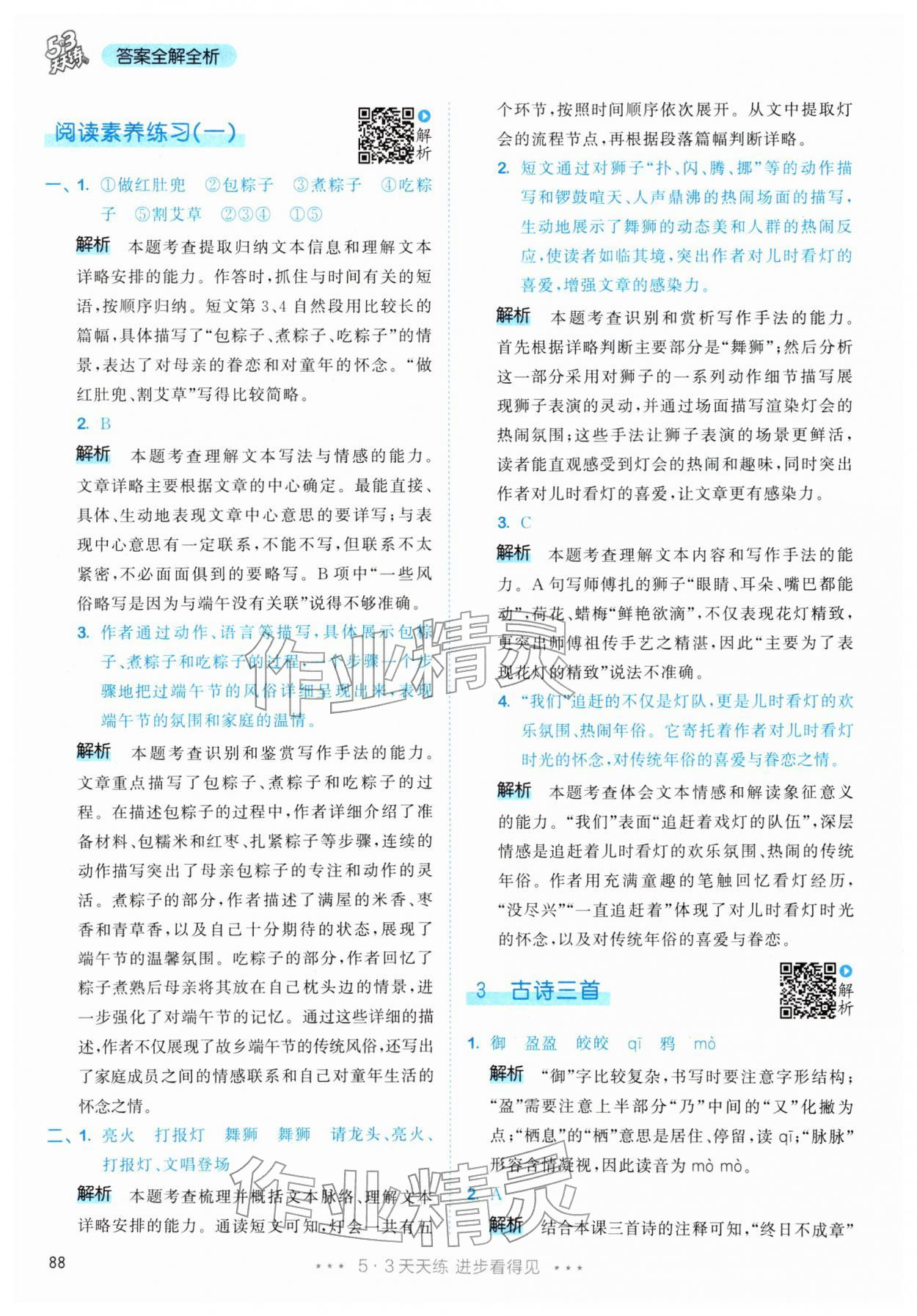 2026年53天天练六年级语文下册人教版&nbsp;第4页